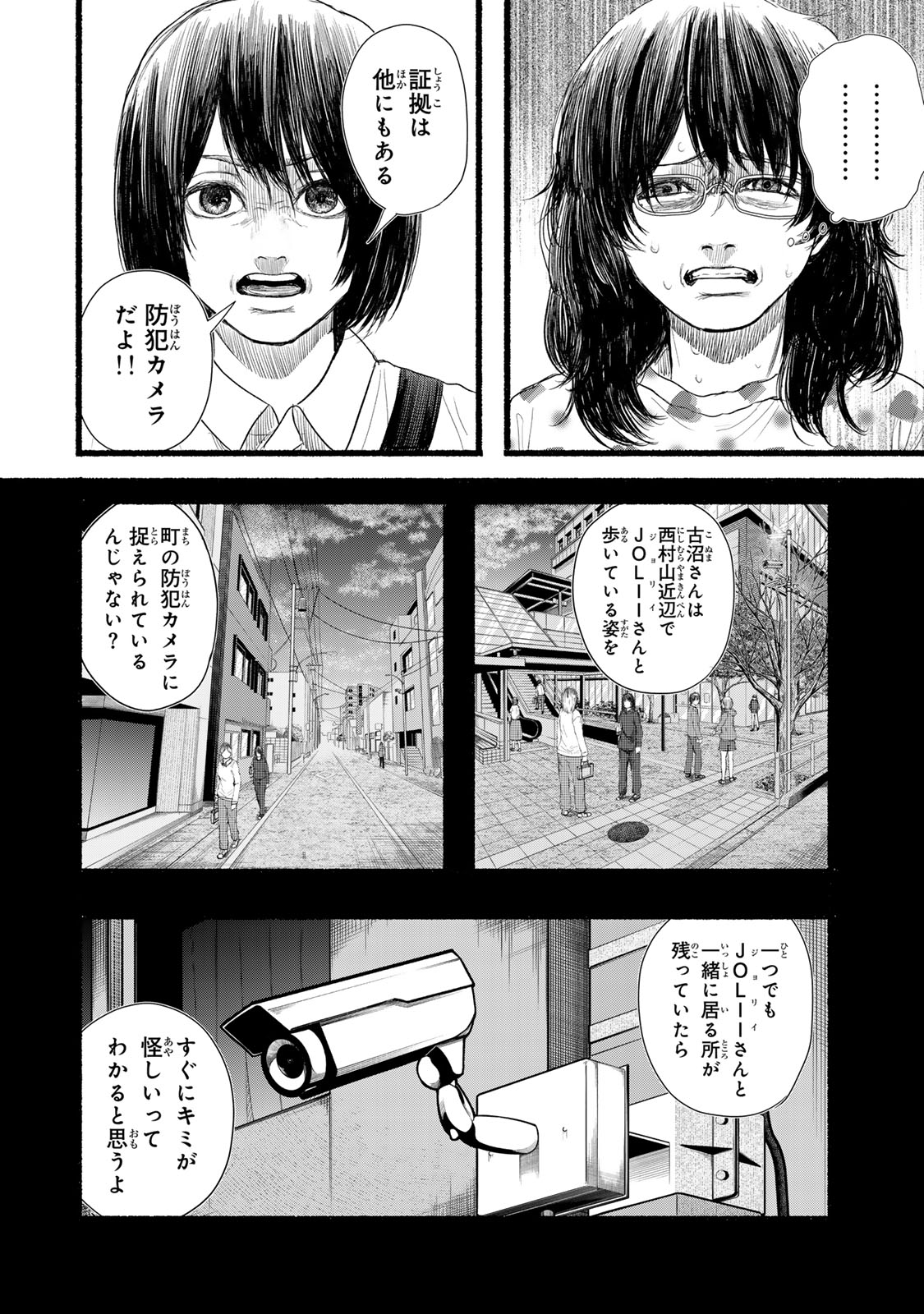 Kamiyu + 12 Chapter 20 14ページ