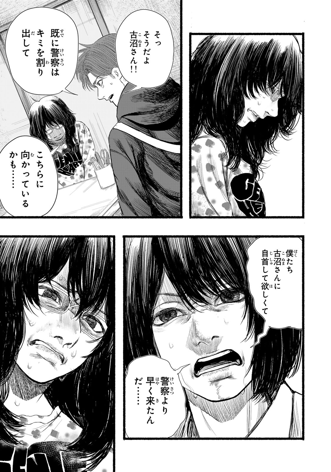 Kamiyu + 12 Chapter 20 15ページ