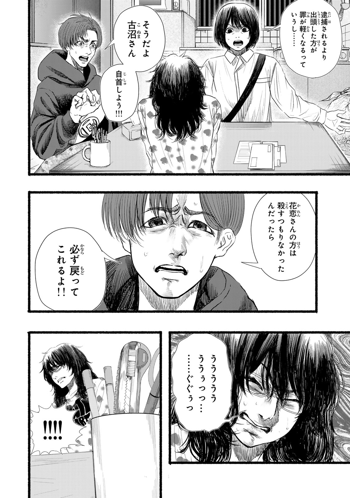 Kamiyu + 12 Chapter 20 16ページ