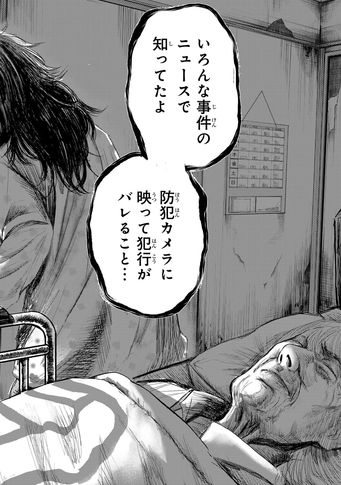 Kamiyu + 12 Chapter 20 18ページ
