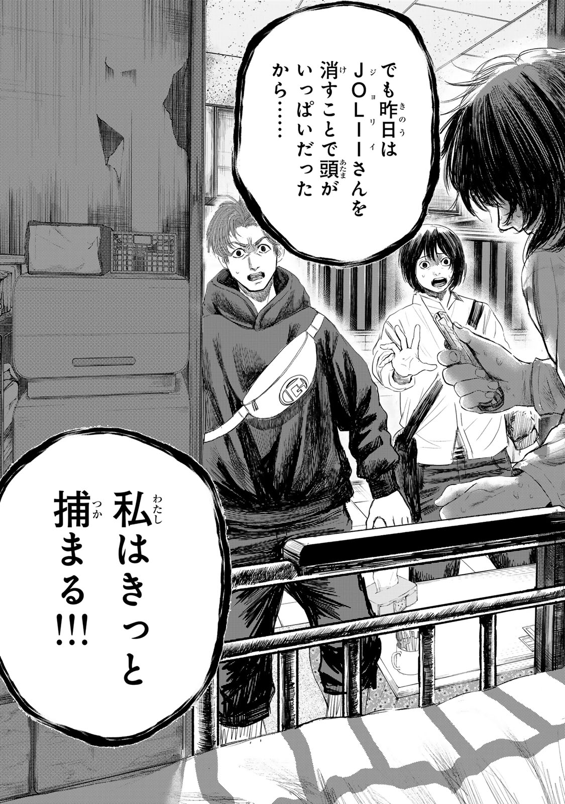 Kamiyu + 12 Chapter 20 19ページ