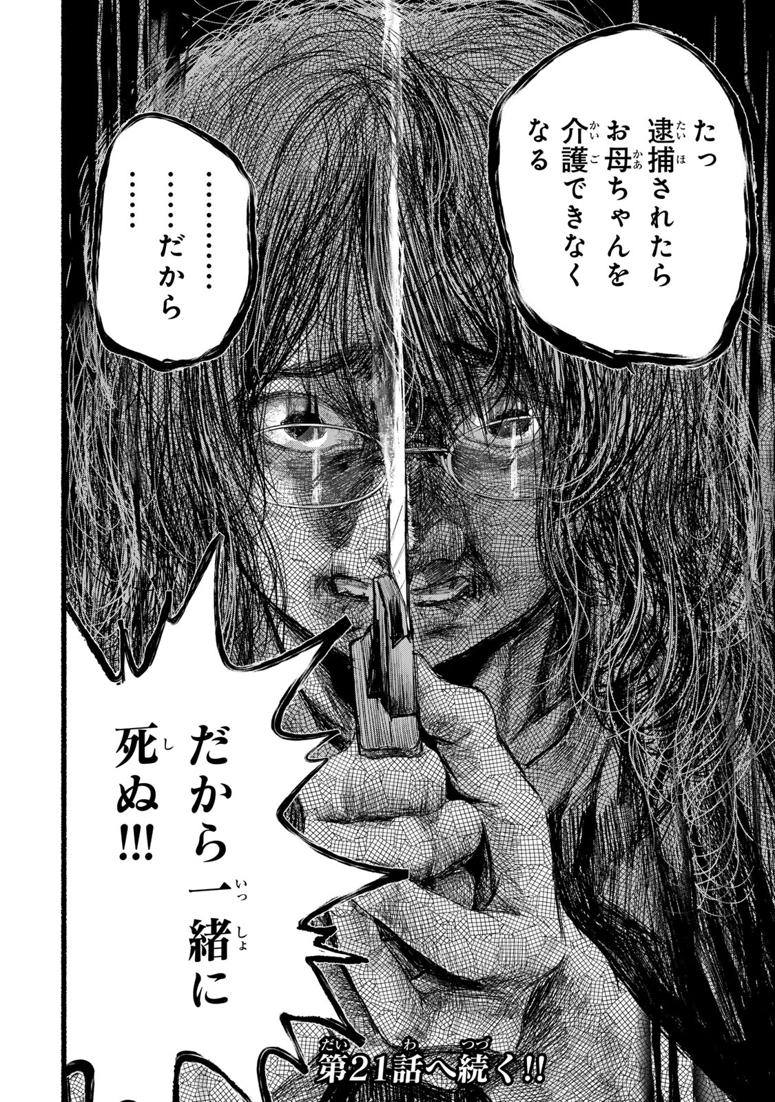 Kamiyu + 12 Chapter 20 20ページ
