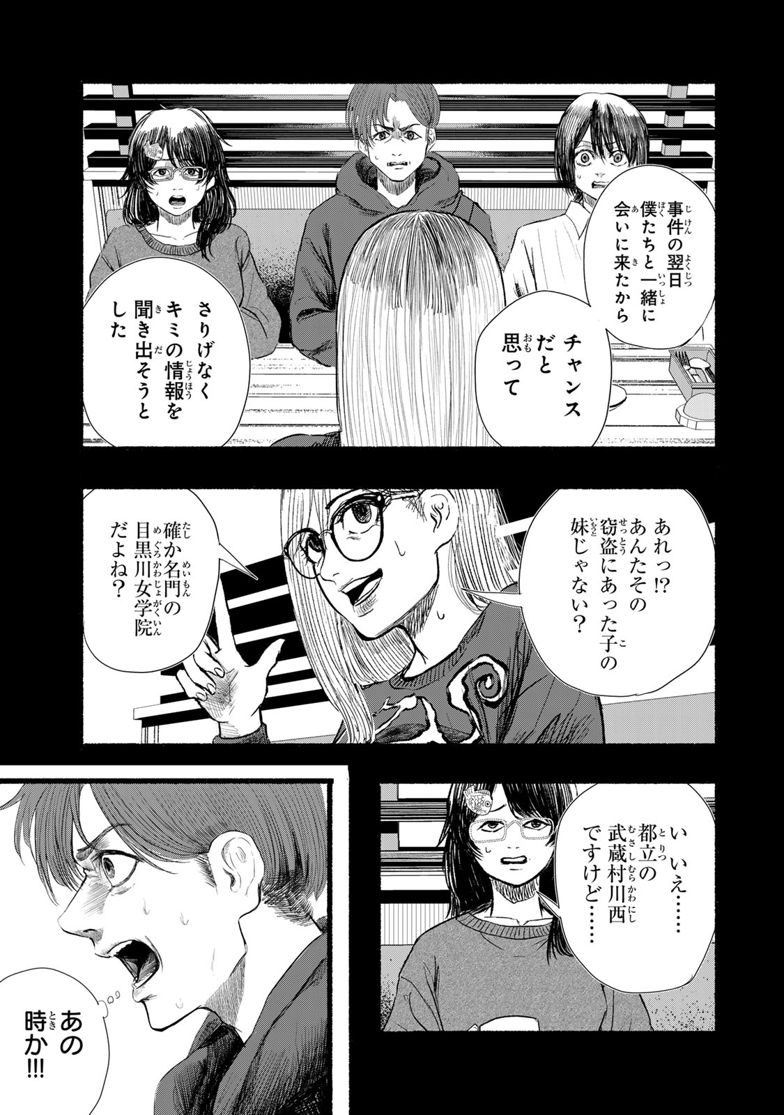 Kamiyu + 12 Chapter 20 3ページ