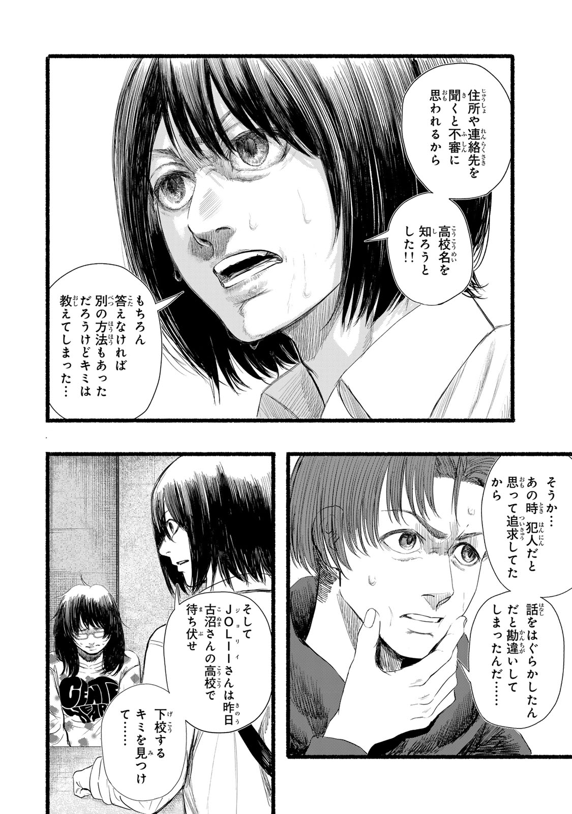 Kamiyu + 12 Chapter 20 4ページ