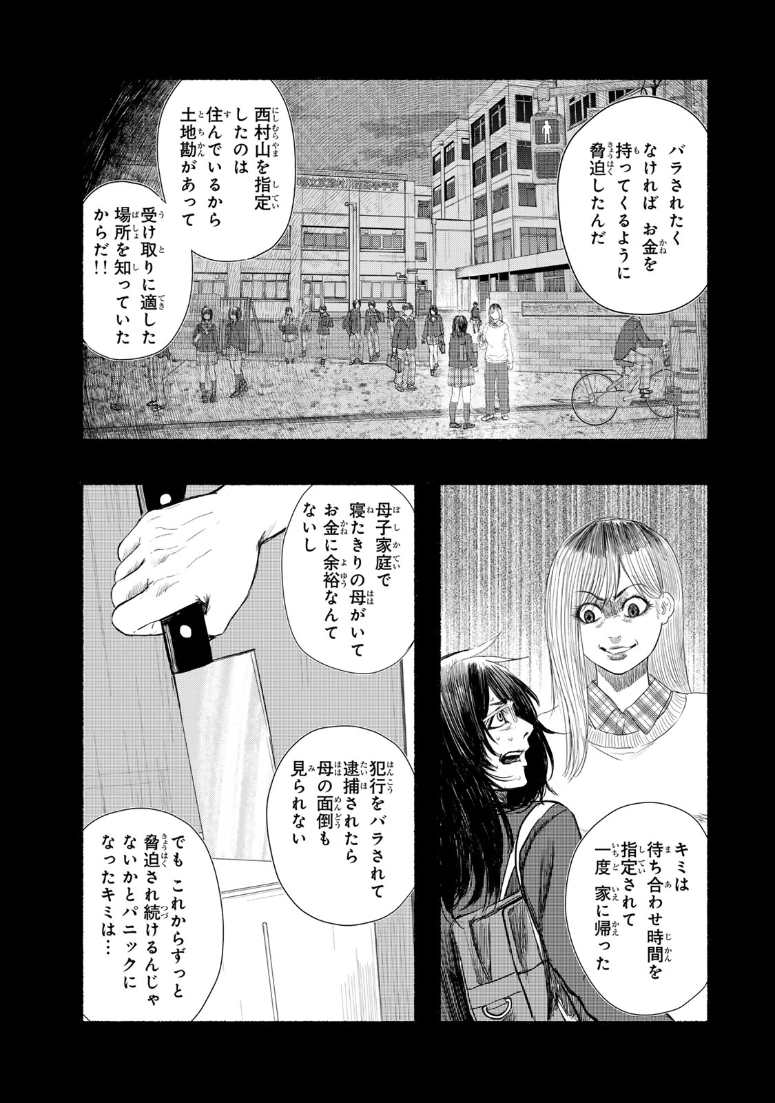 Kamiyu + 12 Chapter 20 5ページ