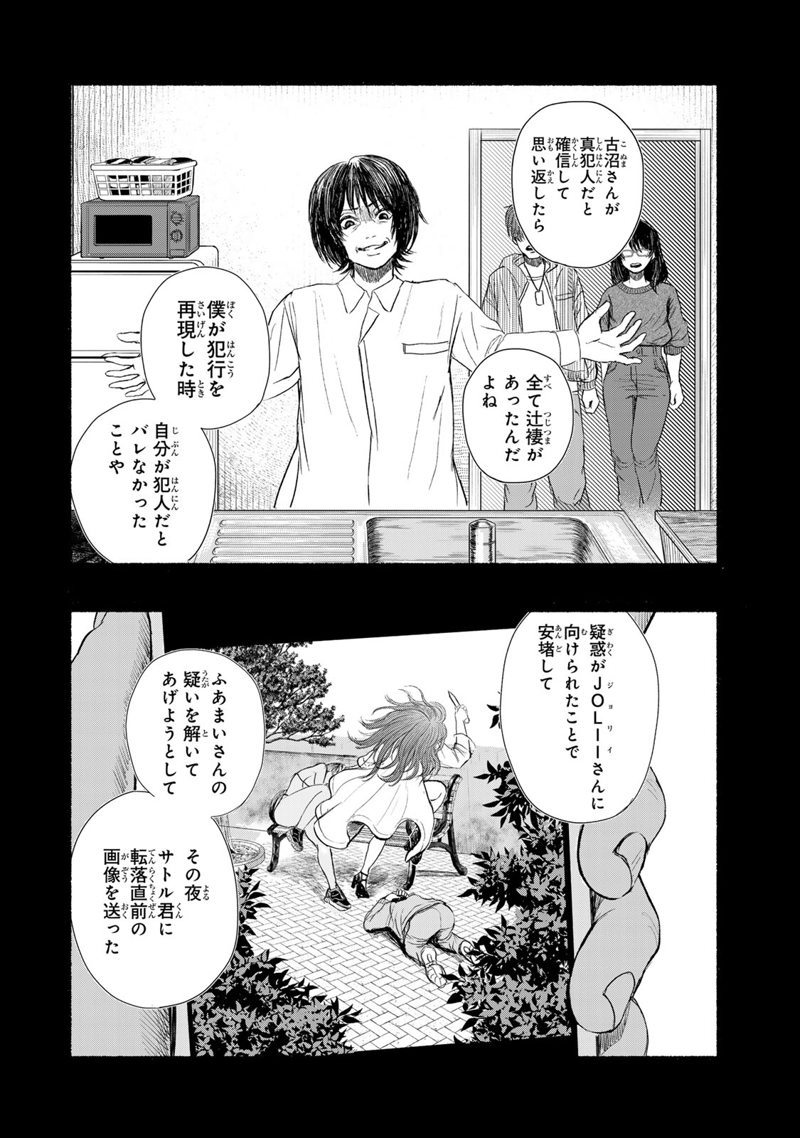 Kamiyu + 12 Chapter 20 8ページ