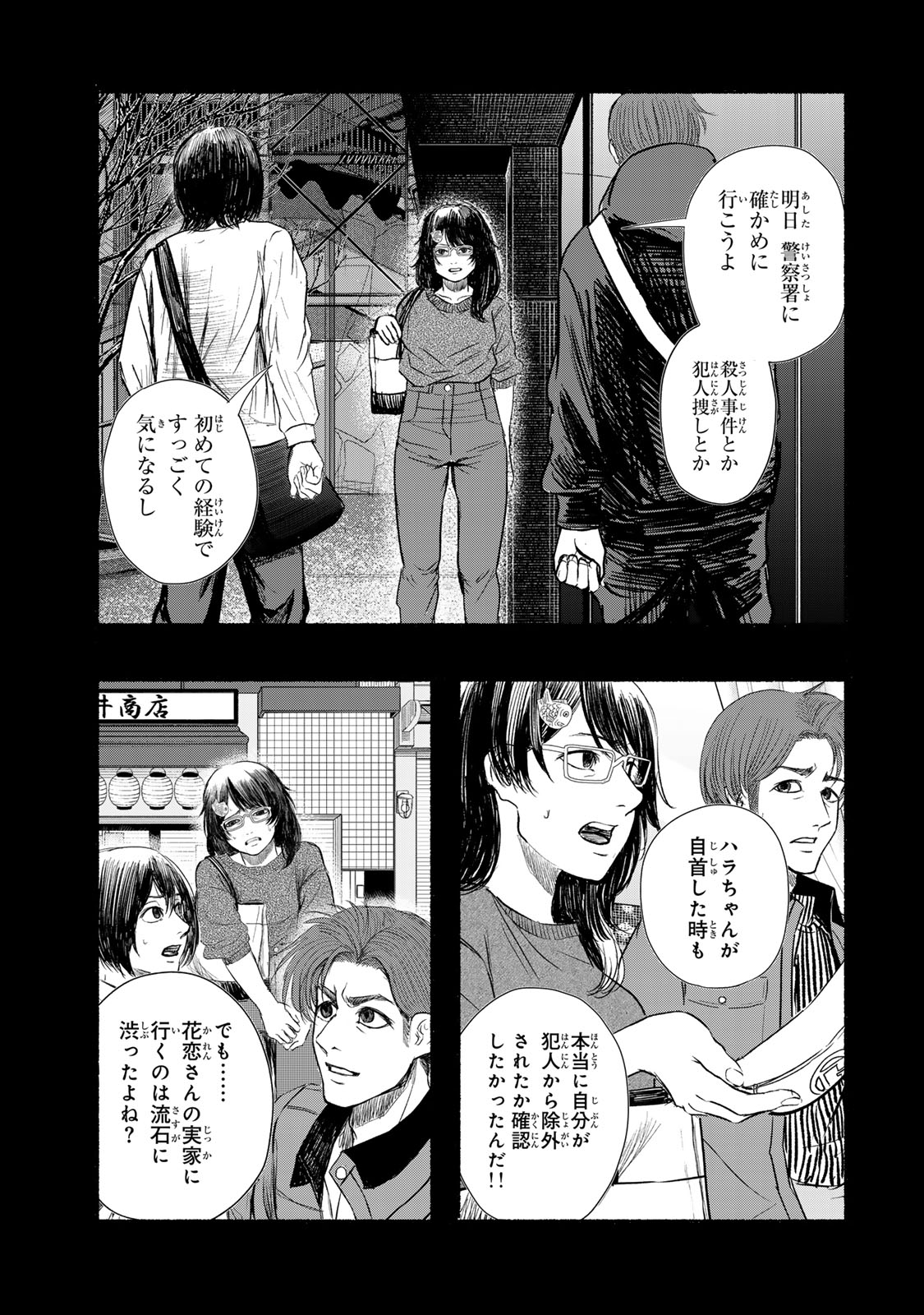 Kamiyu + 12 Chapter 20 9ページ