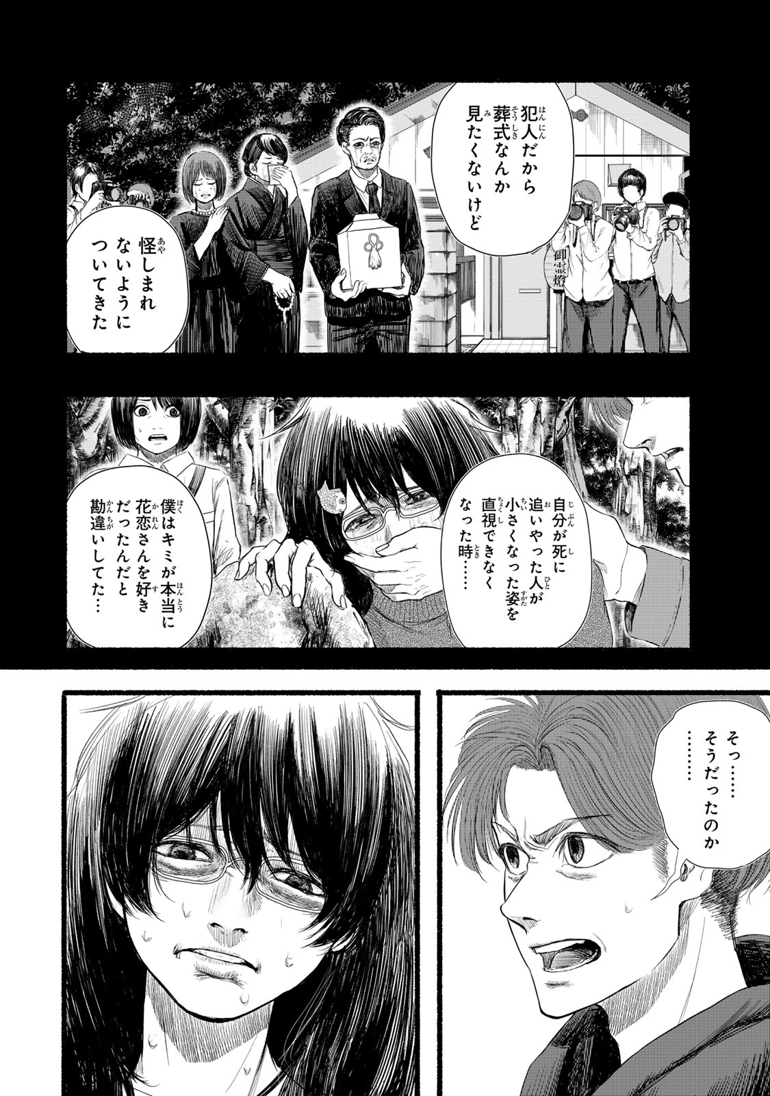 Kamiyu + 12 Chapter 20 10ページ