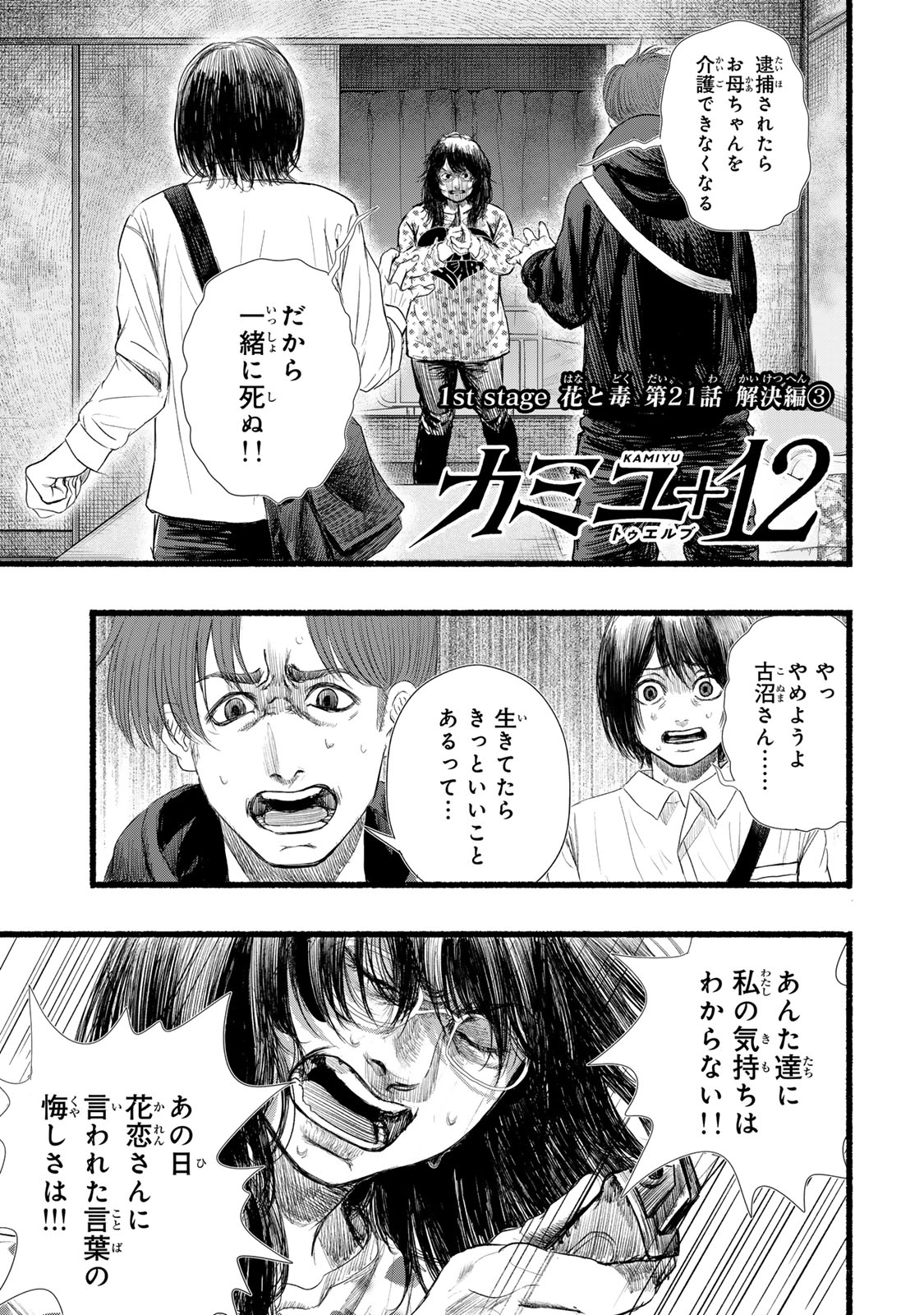 Kamiyu + 12 Chapter 21 1ページ
