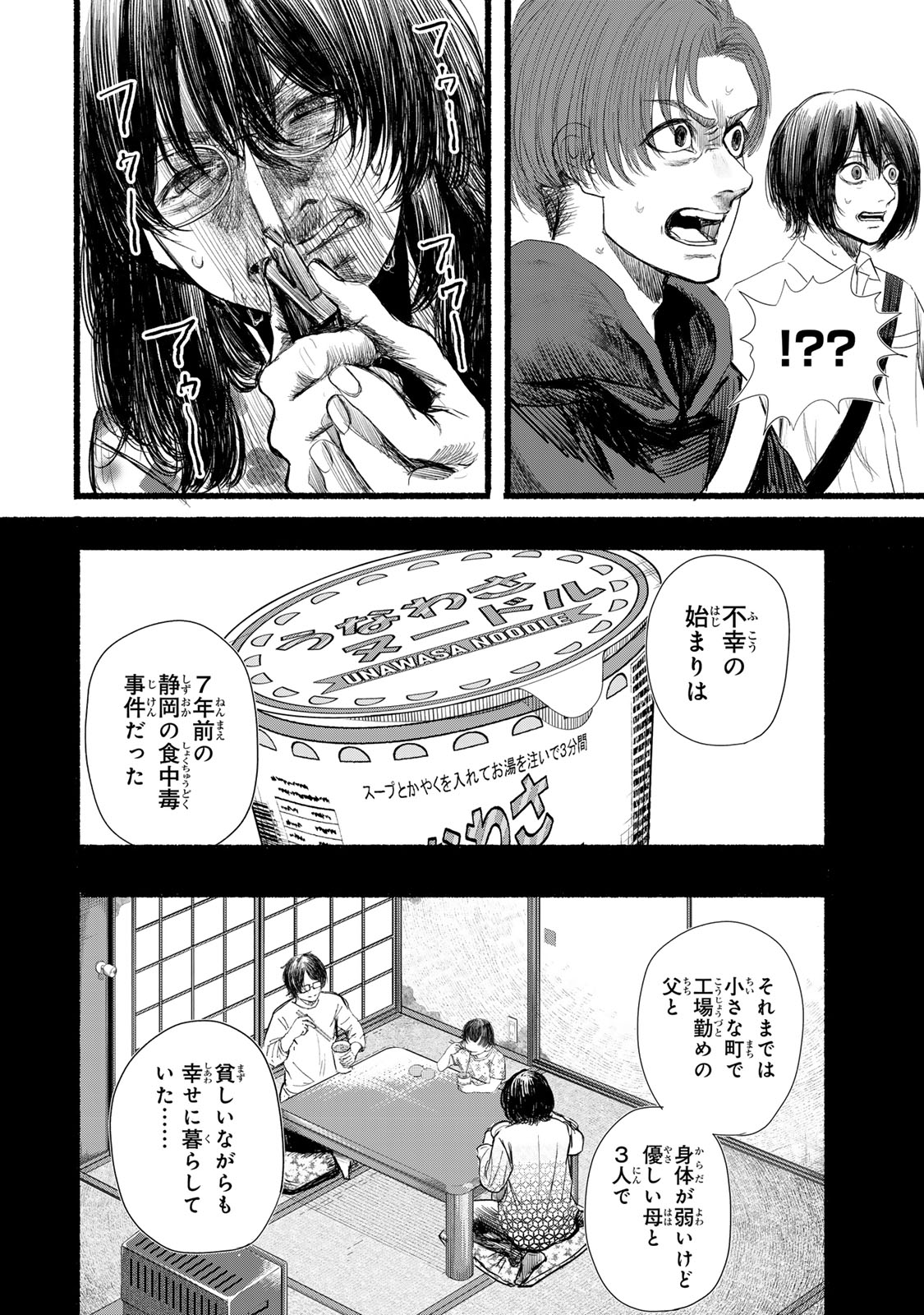 Kamiyu + 12 Chapter 21 2ページ