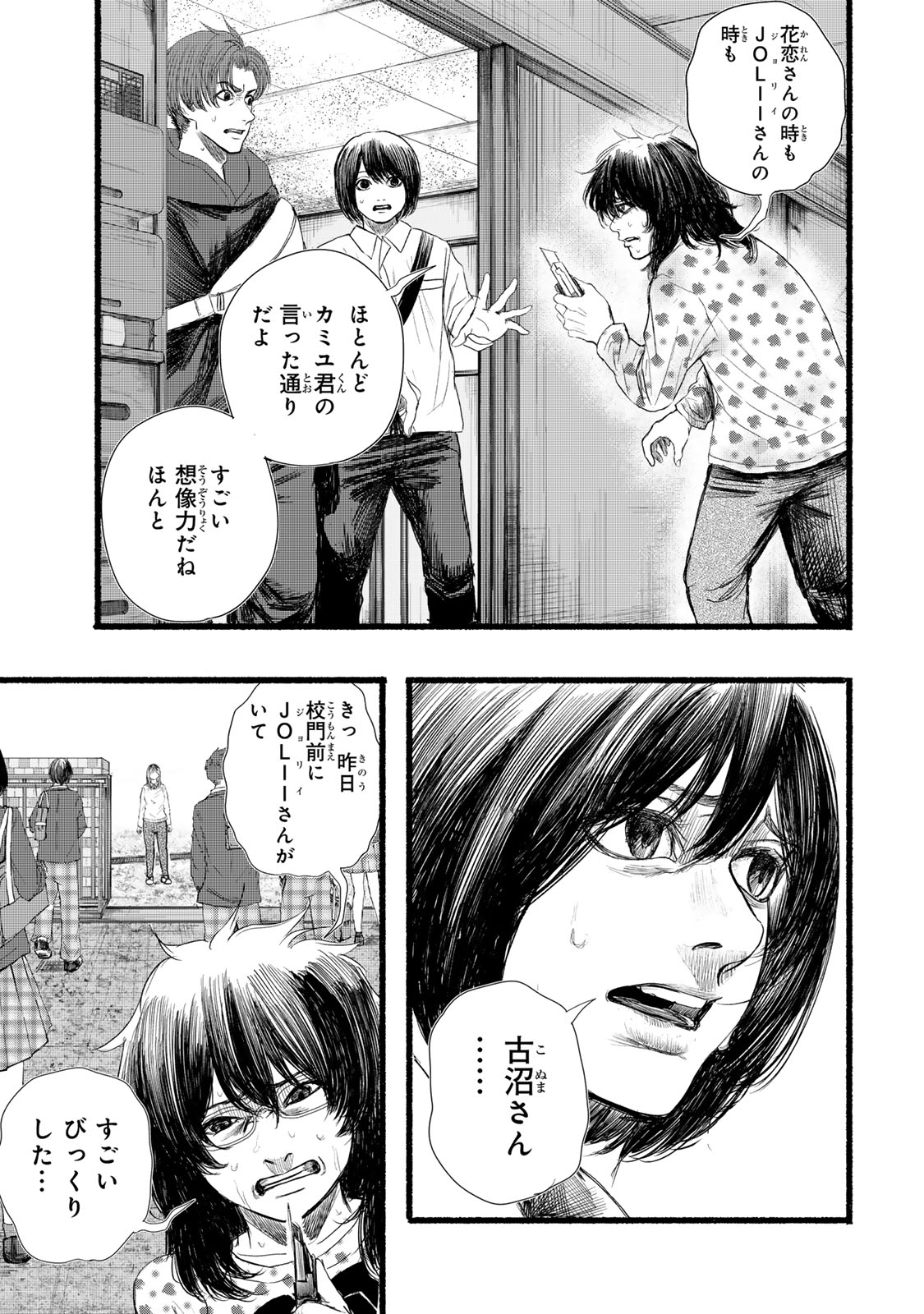 Kamiyu + 12 Chapter 21 11ページ