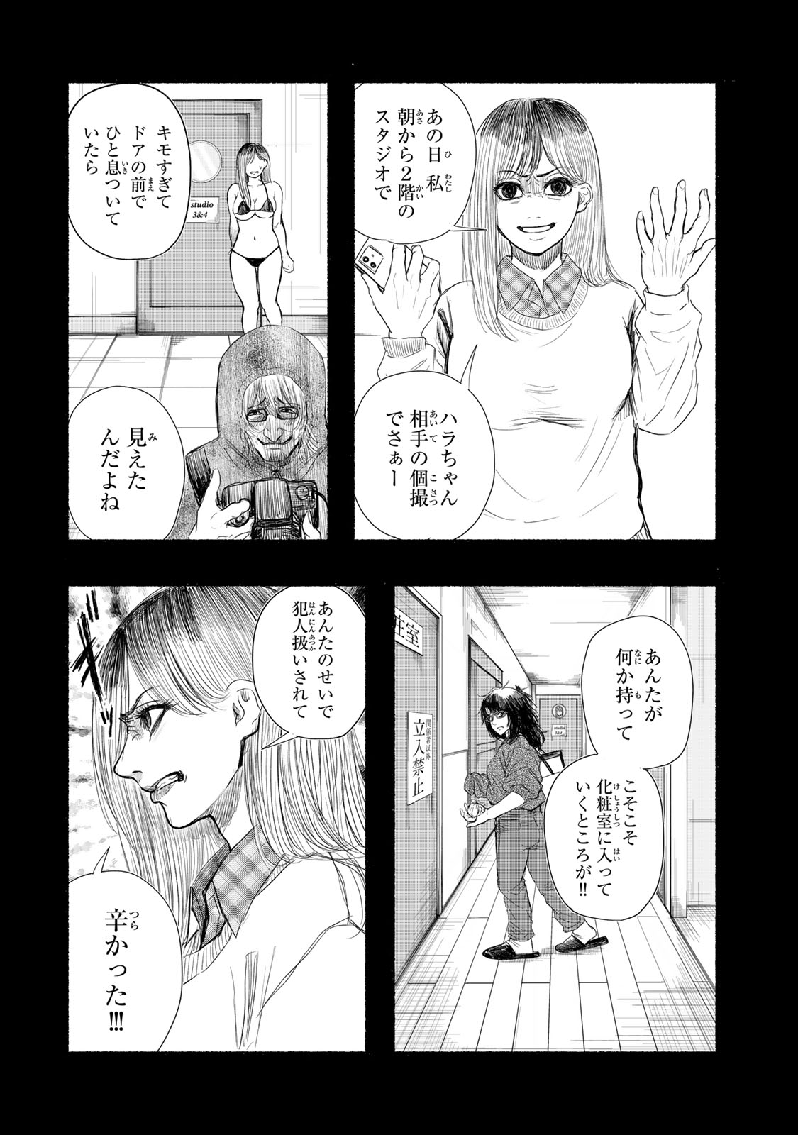 Kamiyu + 12 Chapter 21 12ページ