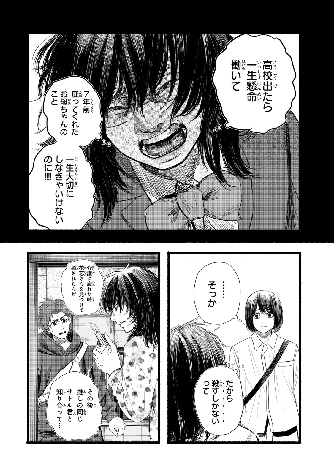 Kamiyu + 12 Chapter 21 14ページ