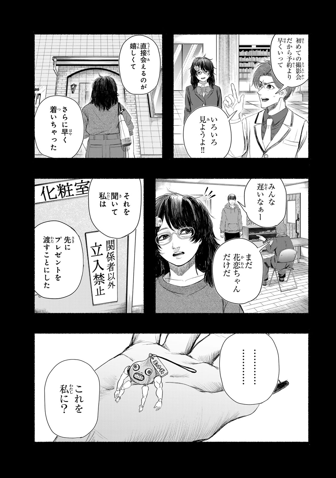 Kamiyu + 12 Chapter 21 15ページ