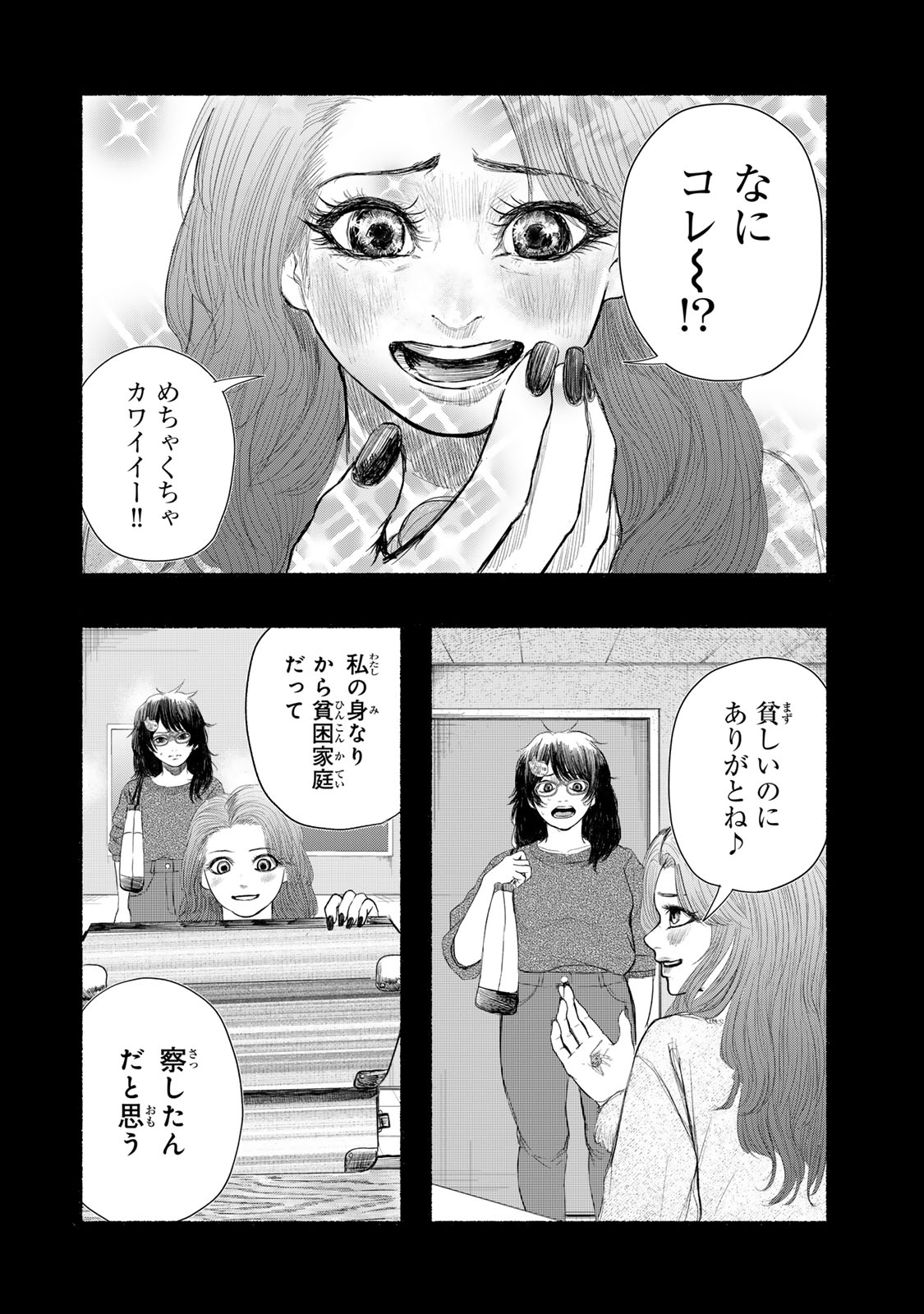 Kamiyu + 12 Chapter 21 16ページ