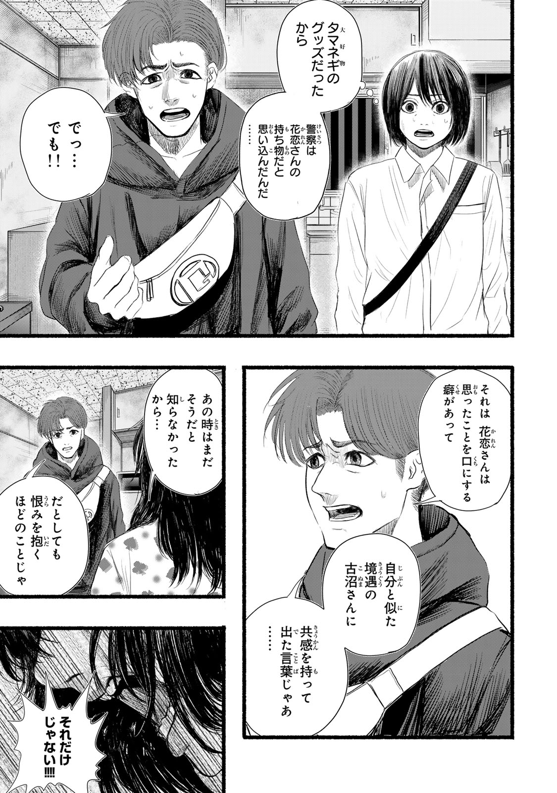 Kamiyu + 12 Chapter 21 17ページ
