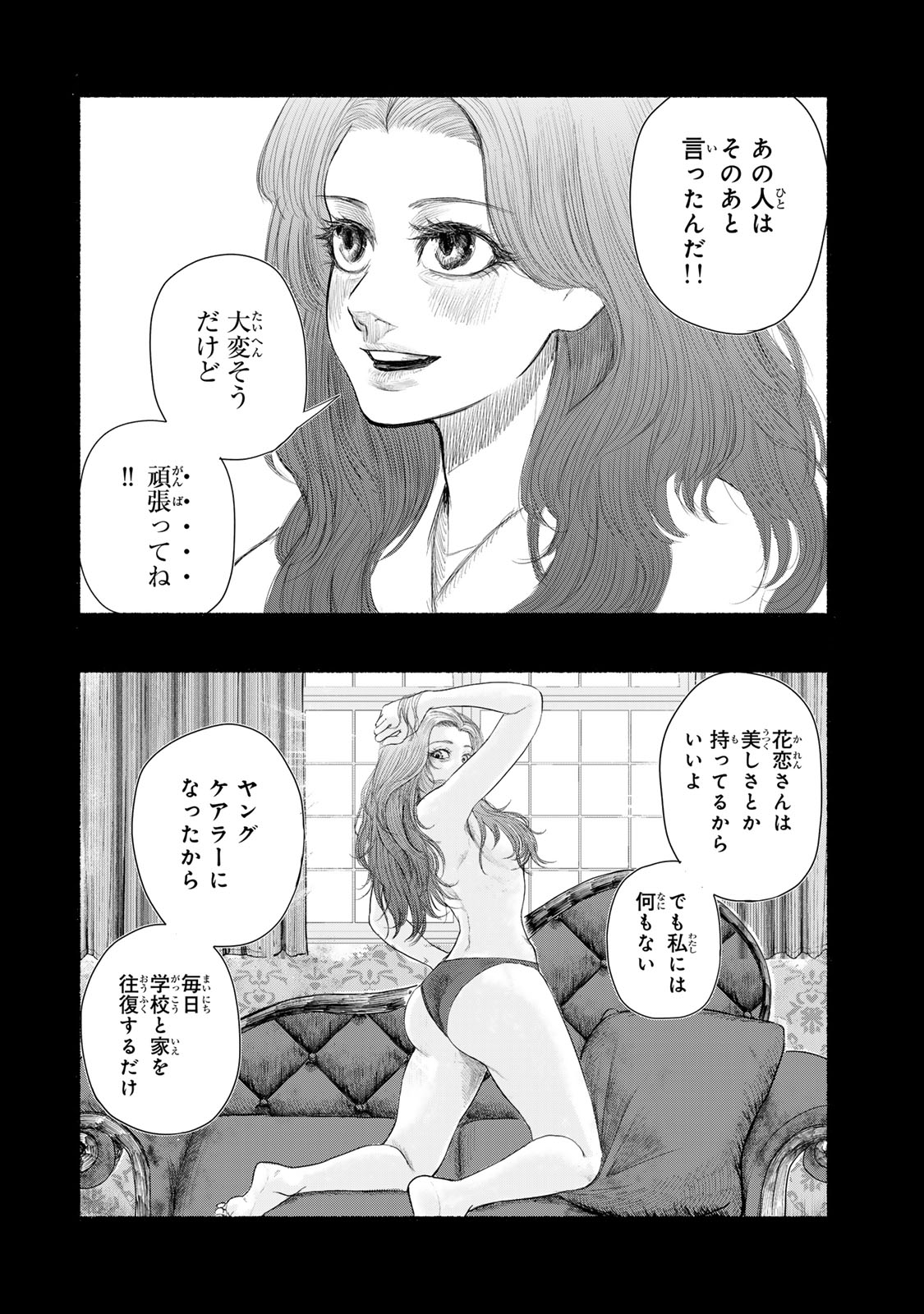 Kamiyu + 12 Chapter 21 18ページ