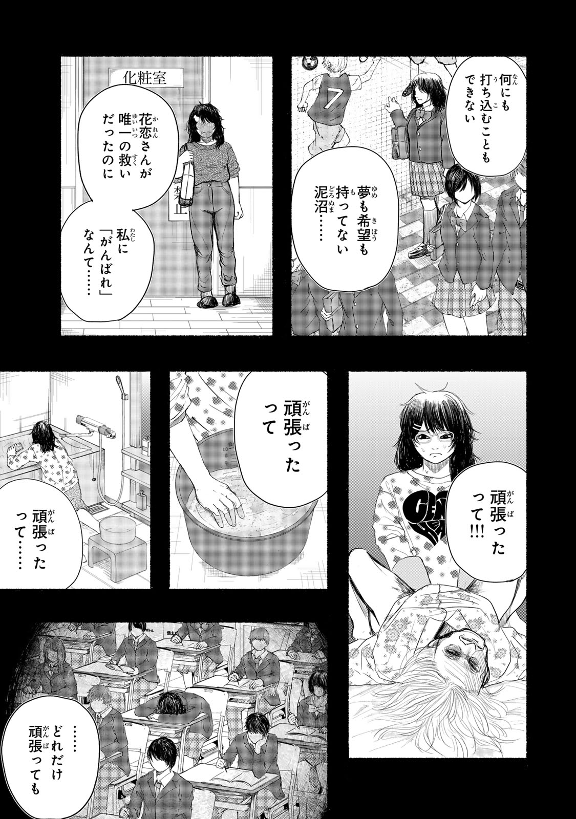 Kamiyu + 12 Chapter 21 19ページ