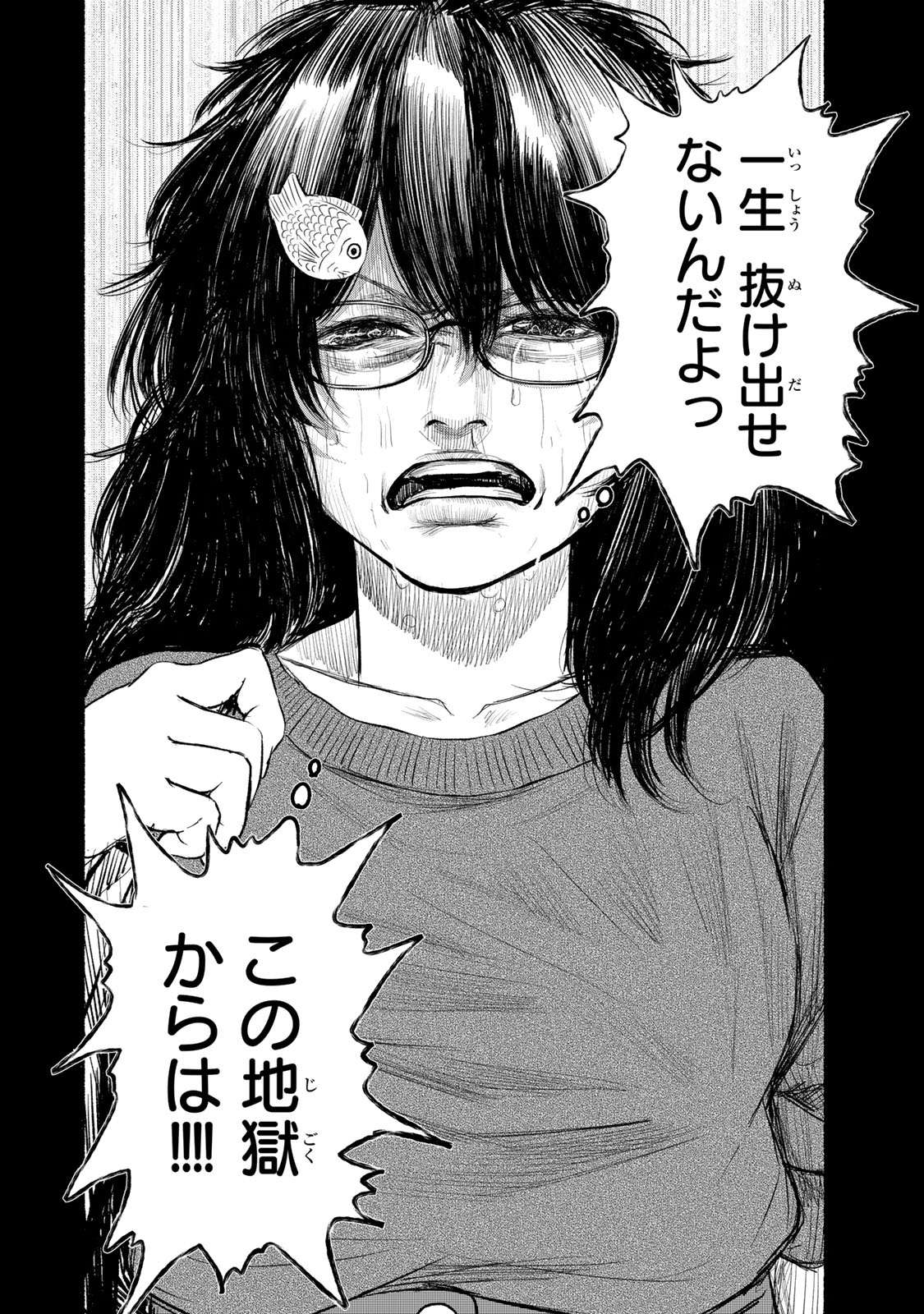 Kamiyu + 12 Chapter 21 20ページ