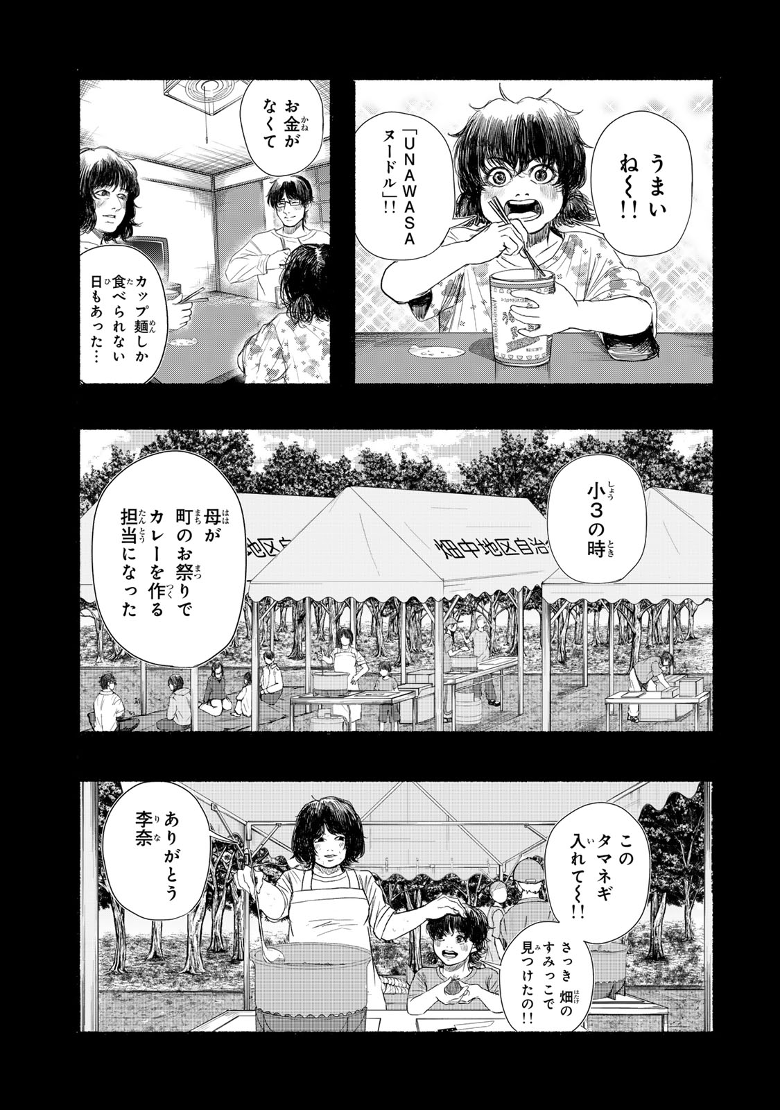Kamiyu + 12 Chapter 21 3ページ