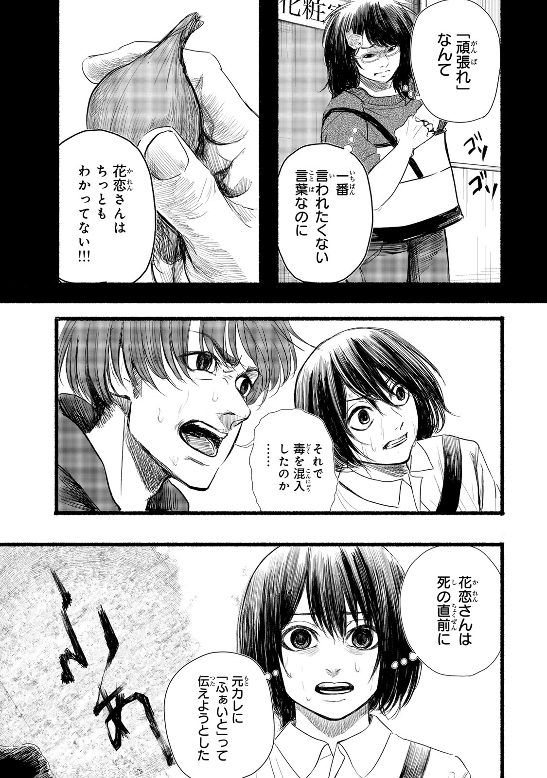 Kamiyu + 12 Chapter 21 21ページ
