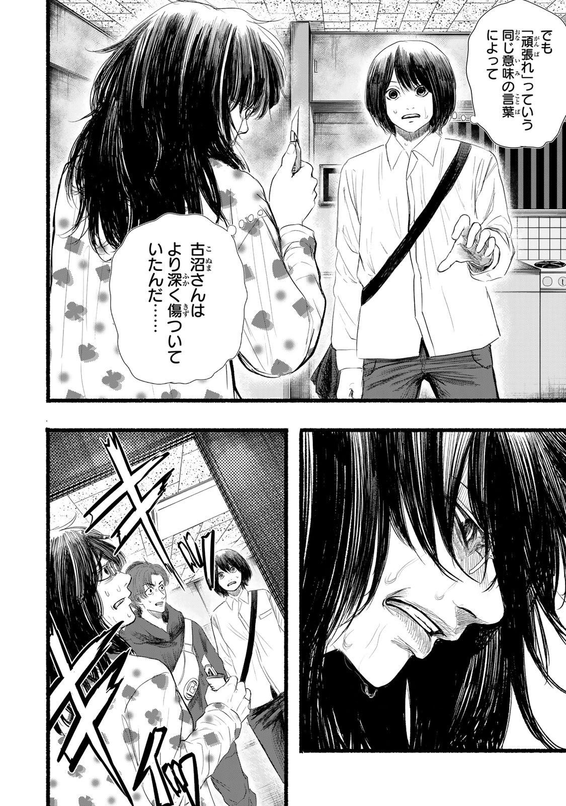 Kamiyu + 12 Chapter 21 22ページ