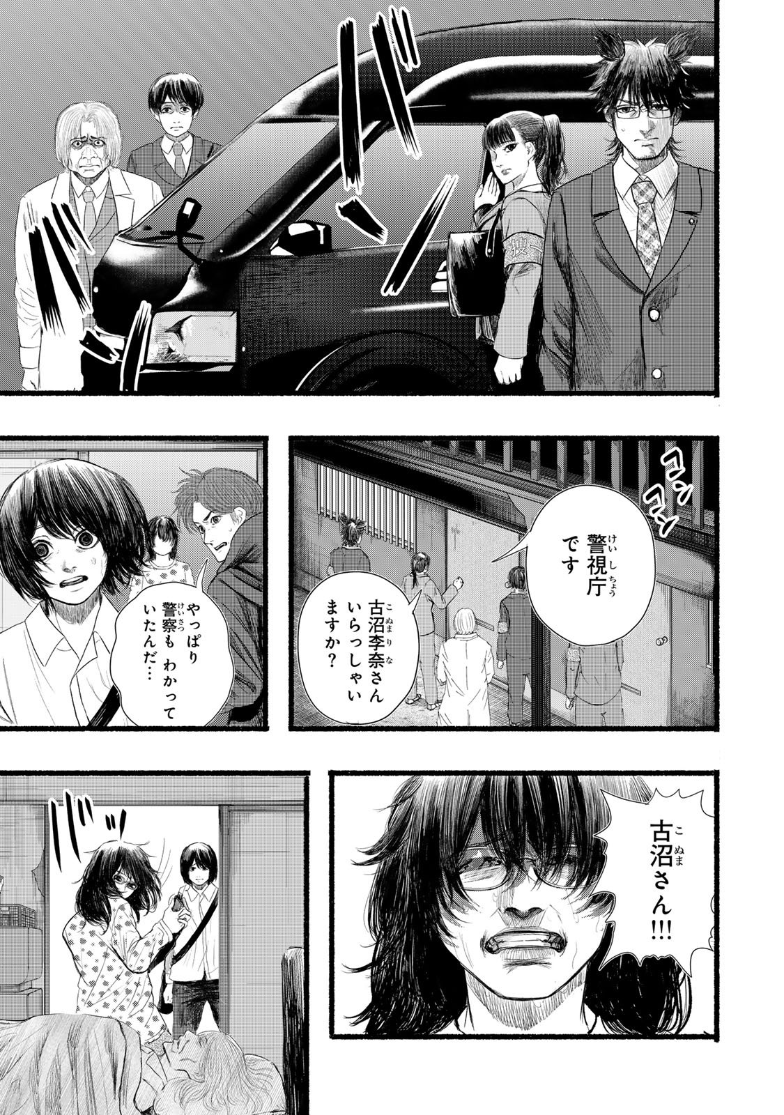 Kamiyu + 12 Chapter 21 23ページ