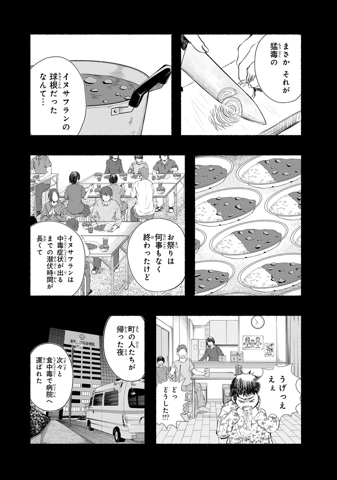 Kamiyu + 12 Chapter 21 4ページ