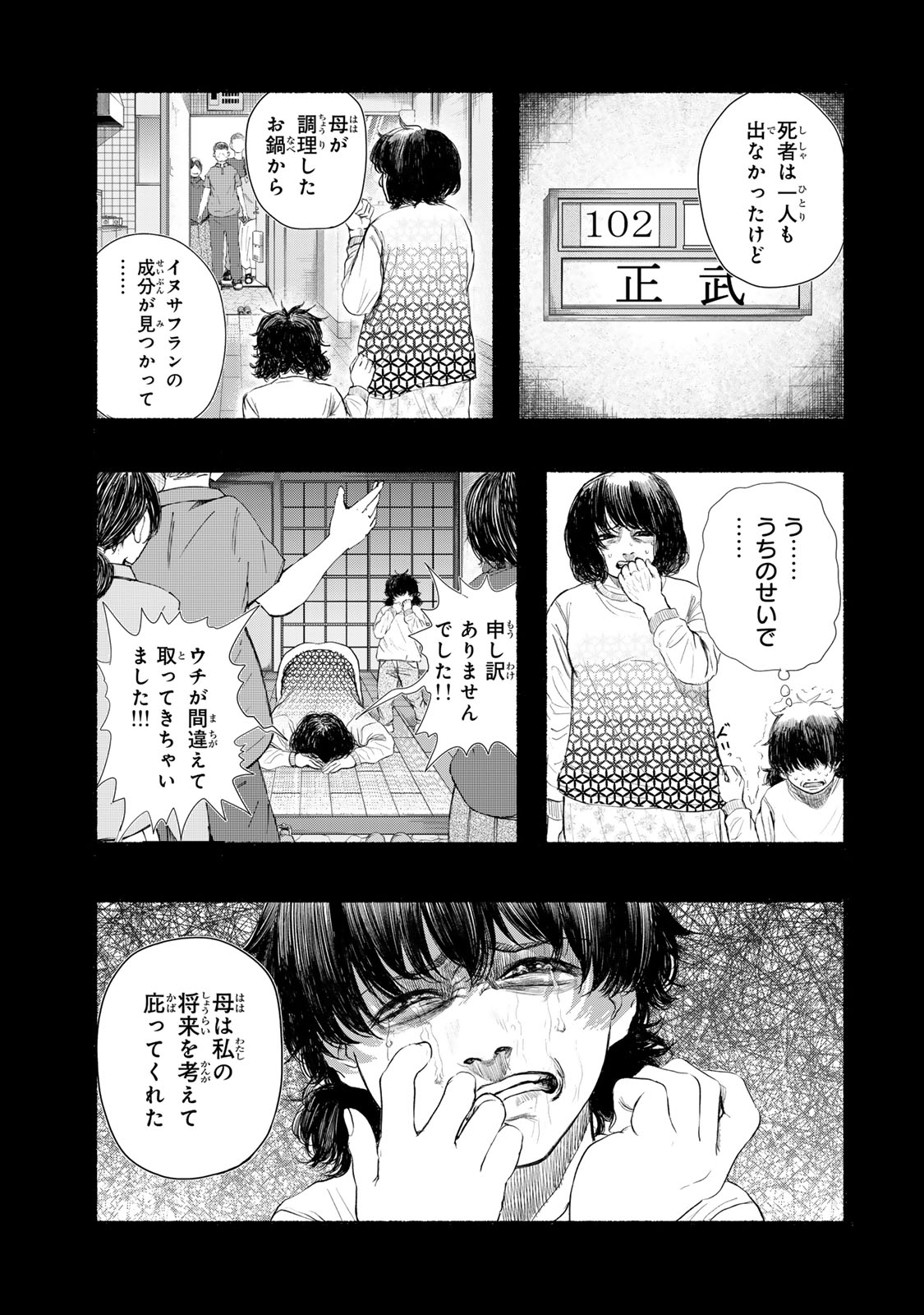 Kamiyu + 12 Chapter 21 5ページ