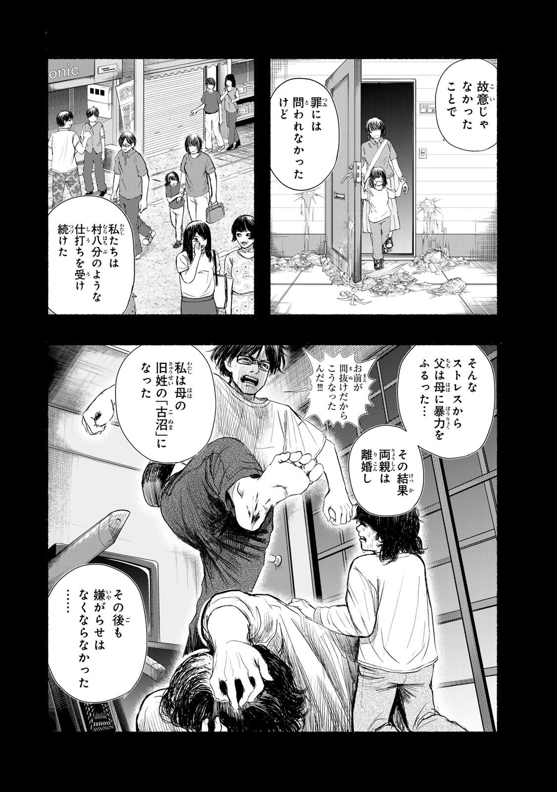 Kamiyu + 12 Chapter 21 6ページ