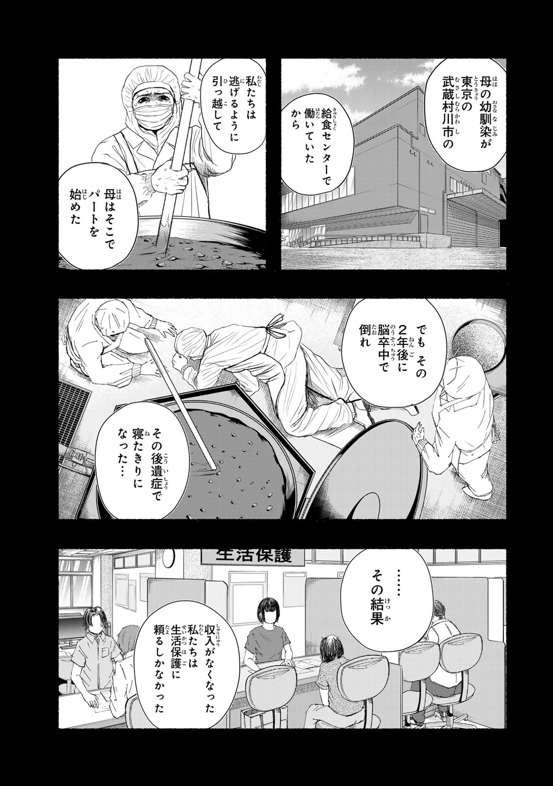 Kamiyu + 12 Chapter 21 7ページ