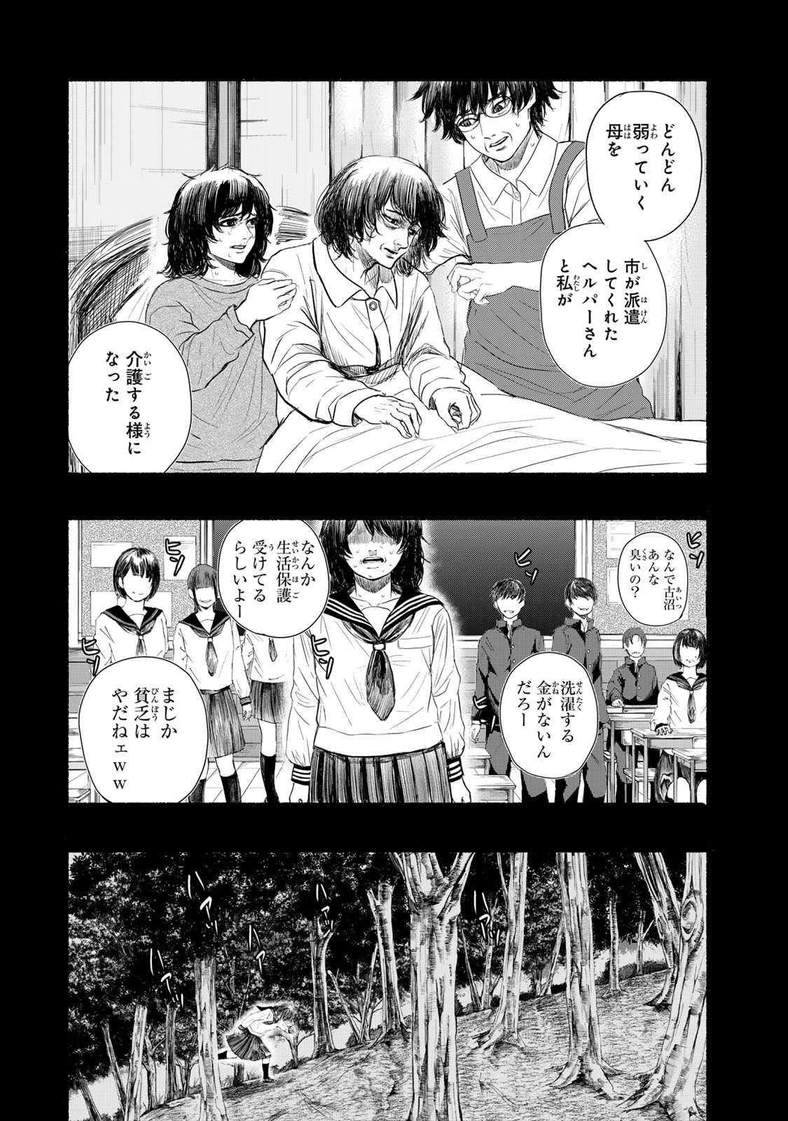 Kamiyu + 12 Chapter 21 8ページ