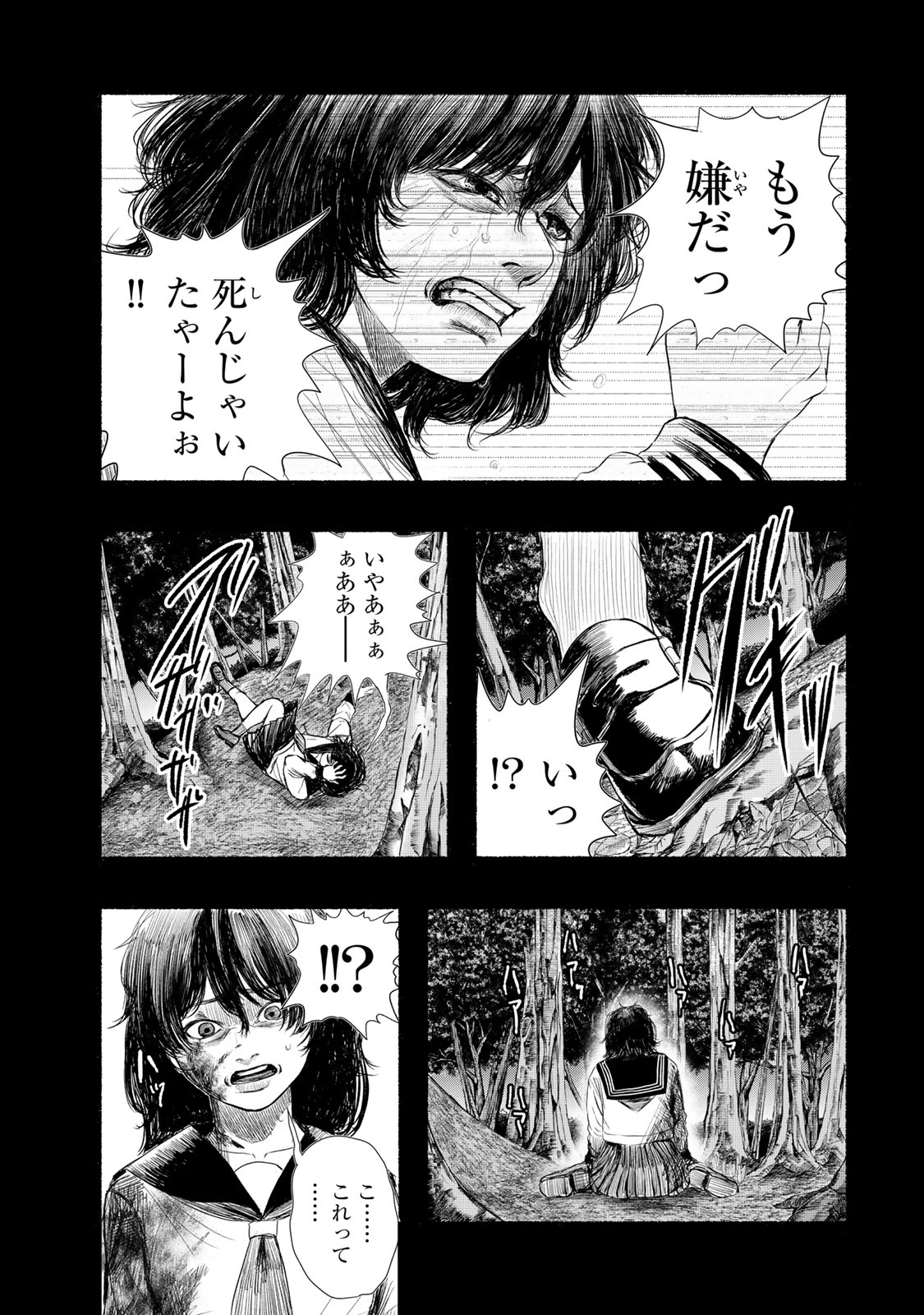 Kamiyu + 12 Chapter 21 9ページ