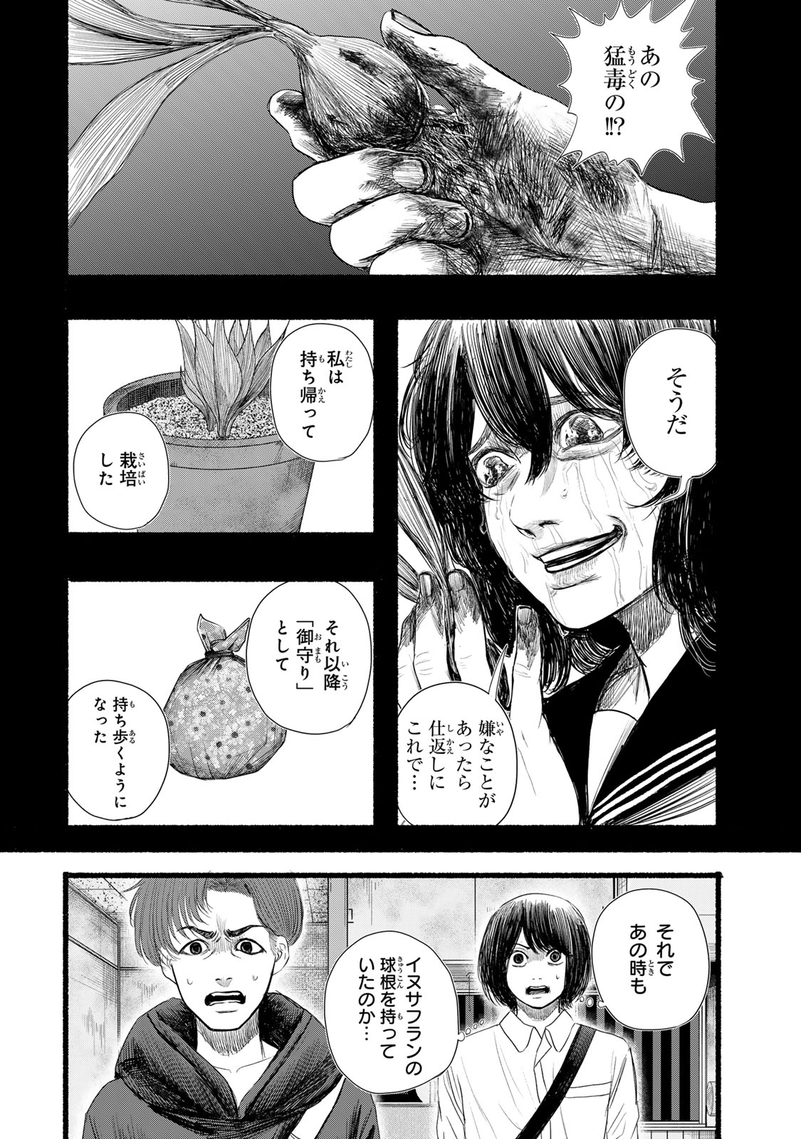 Kamiyu + 12 Chapter 21 10ページ