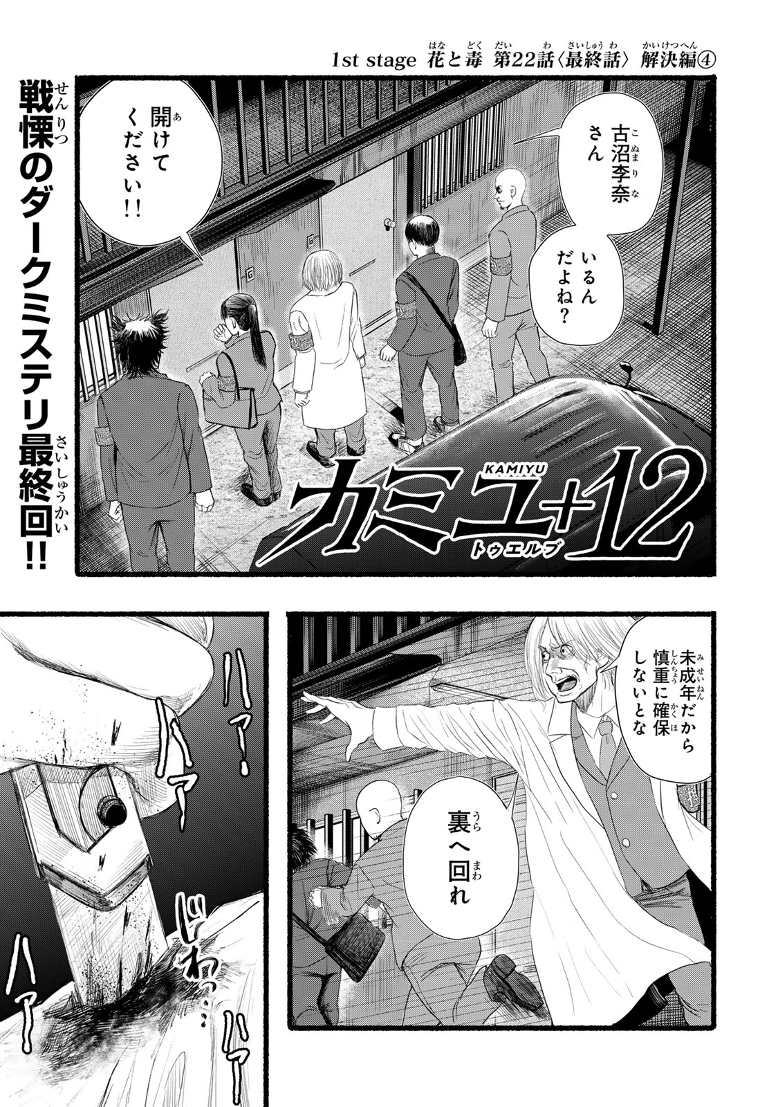 Kamiyu + 12 Chapter 22 1ページ