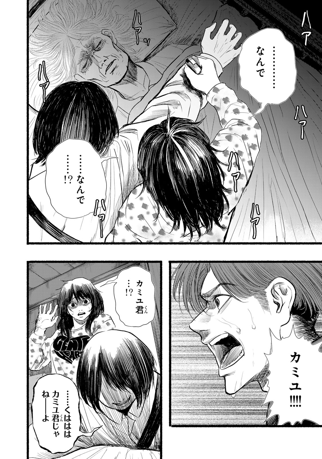 Kamiyu + 12 Chapter 22 2ページ
