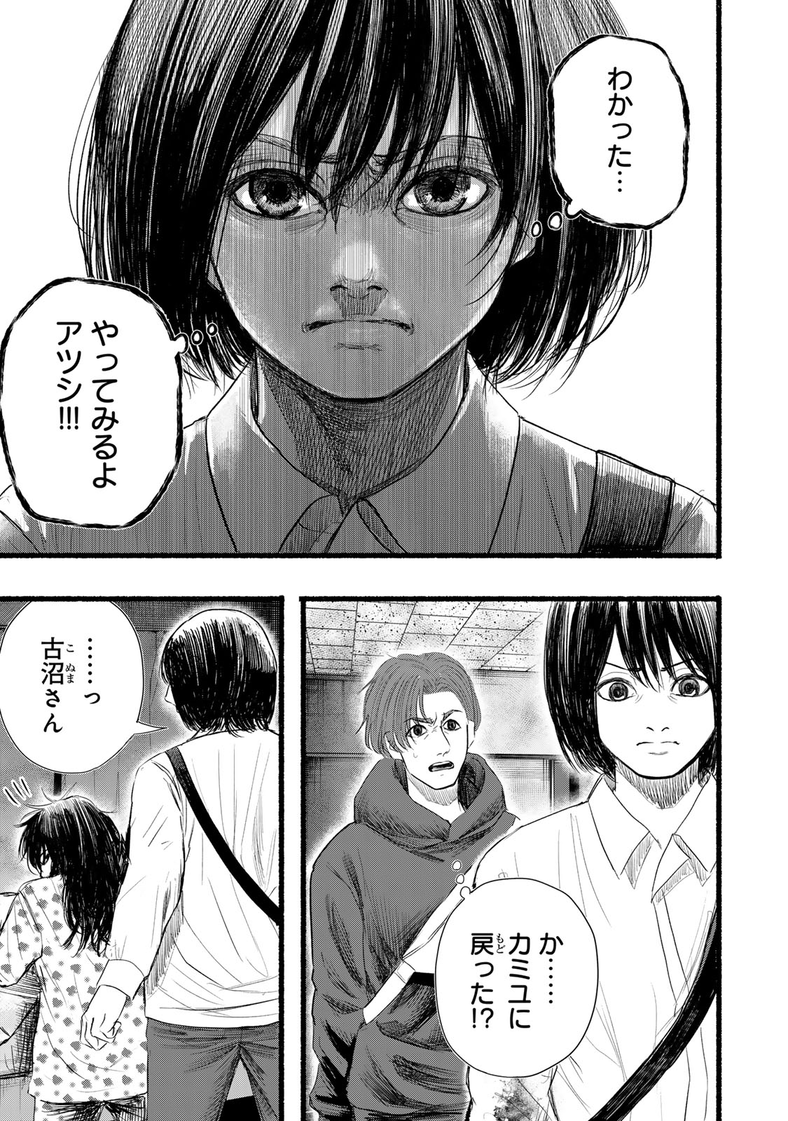 Kamiyu + 12 Chapter 22 11ページ