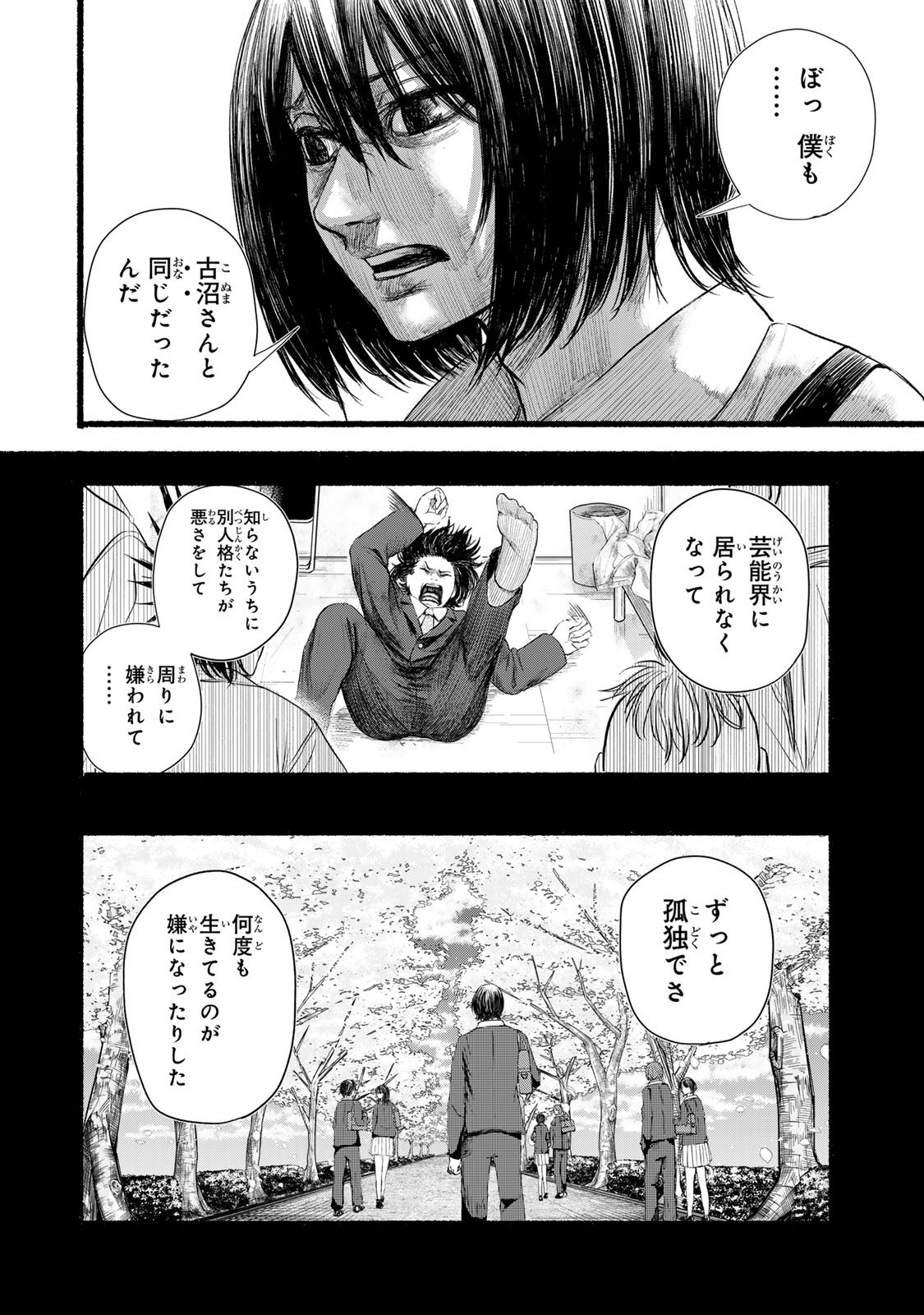 Kamiyu + 12 Chapter 22 12ページ