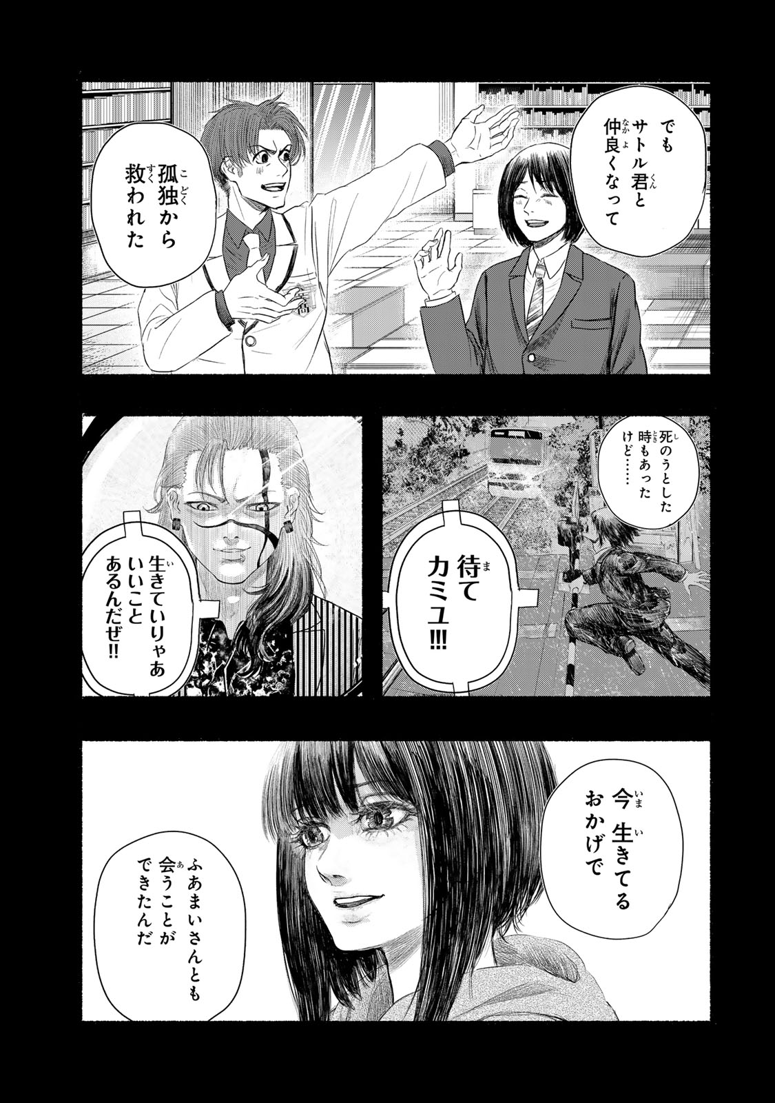 Kamiyu + 12 Chapter 22 13ページ