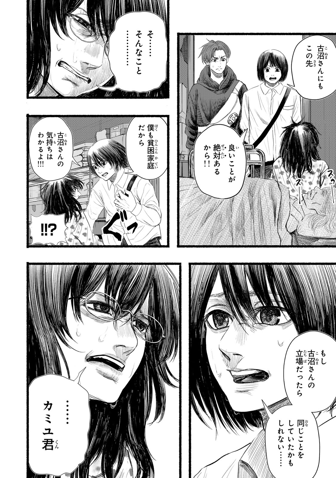 Kamiyu + 12 Chapter 22 14ページ