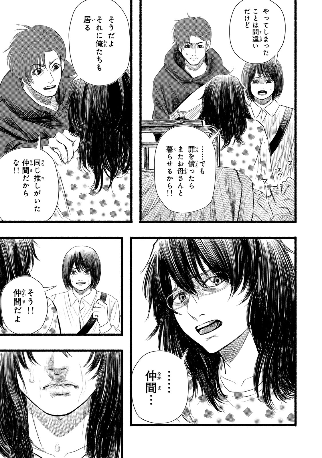 Kamiyu + 12 Chapter 22 15ページ