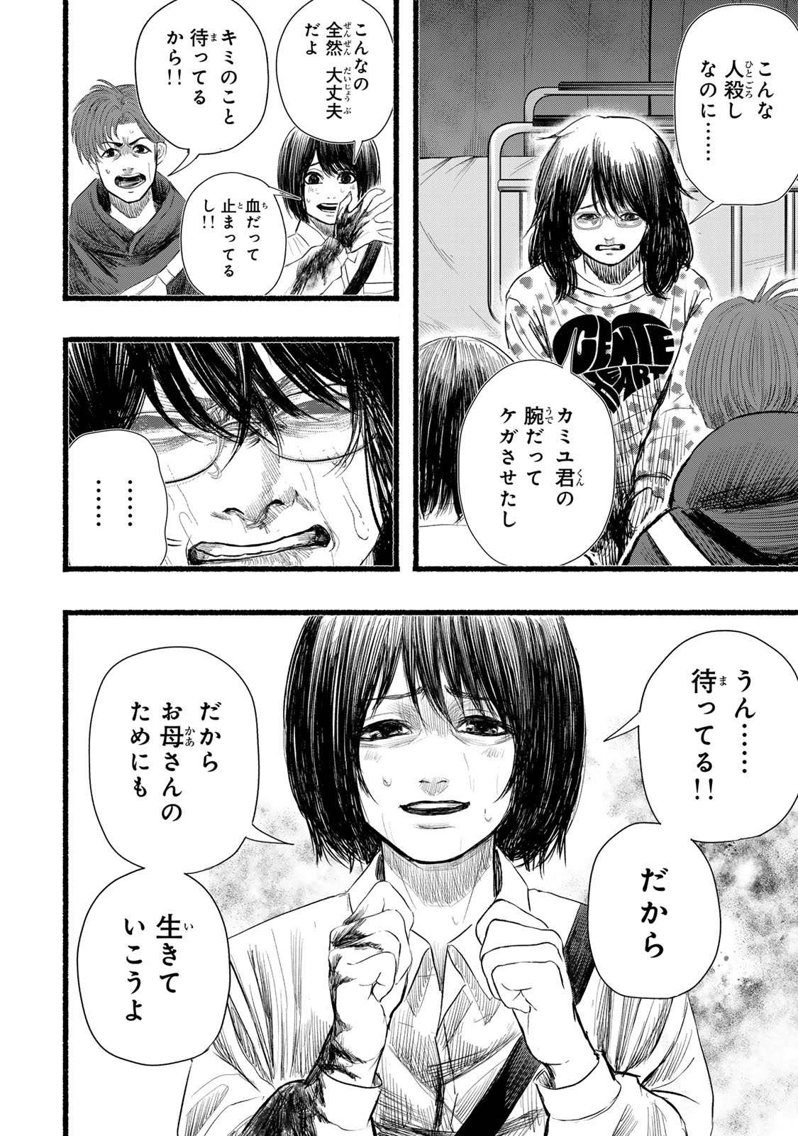 Kamiyu + 12 Chapter 22 16ページ