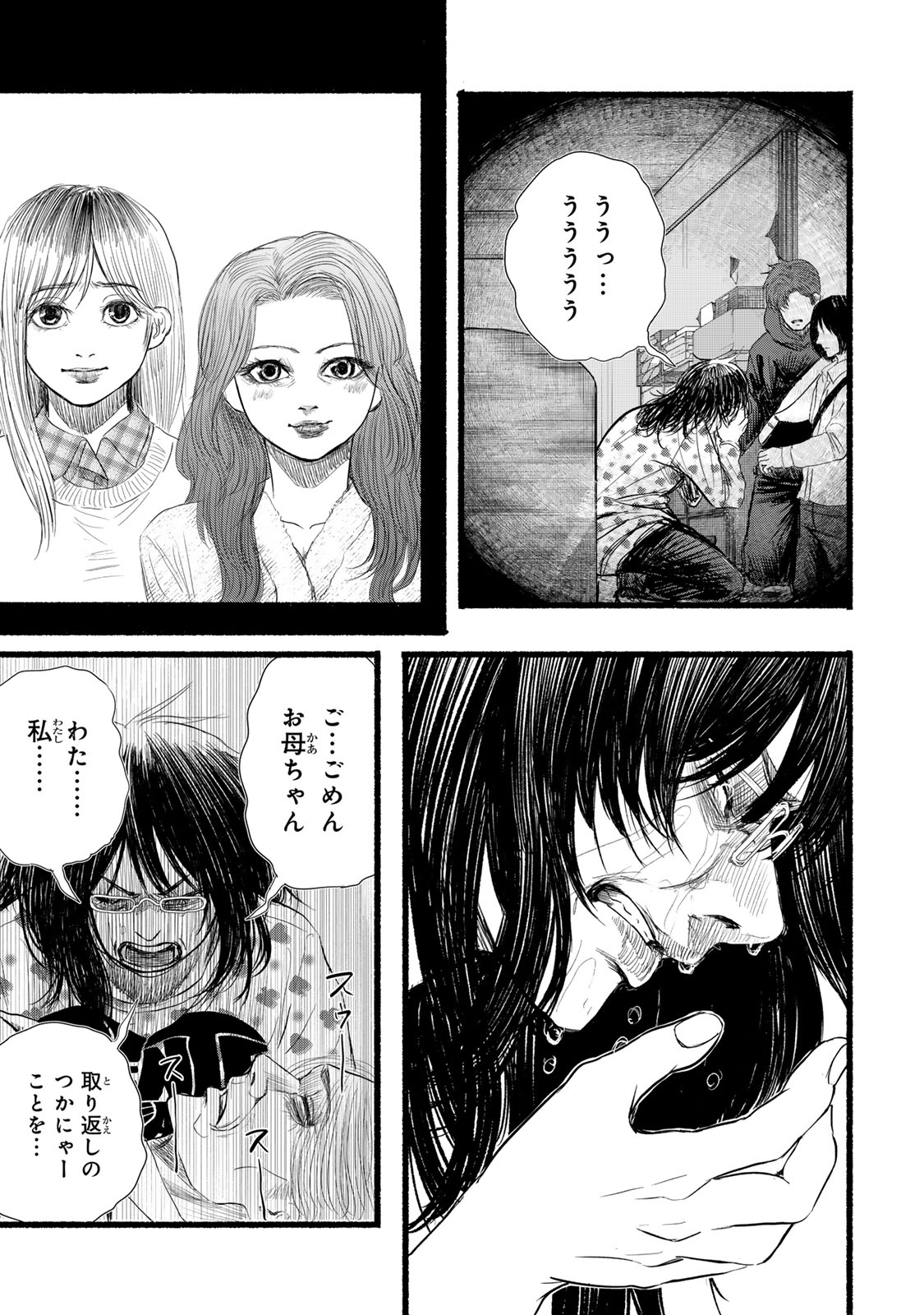 Kamiyu + 12 Chapter 22 17ページ