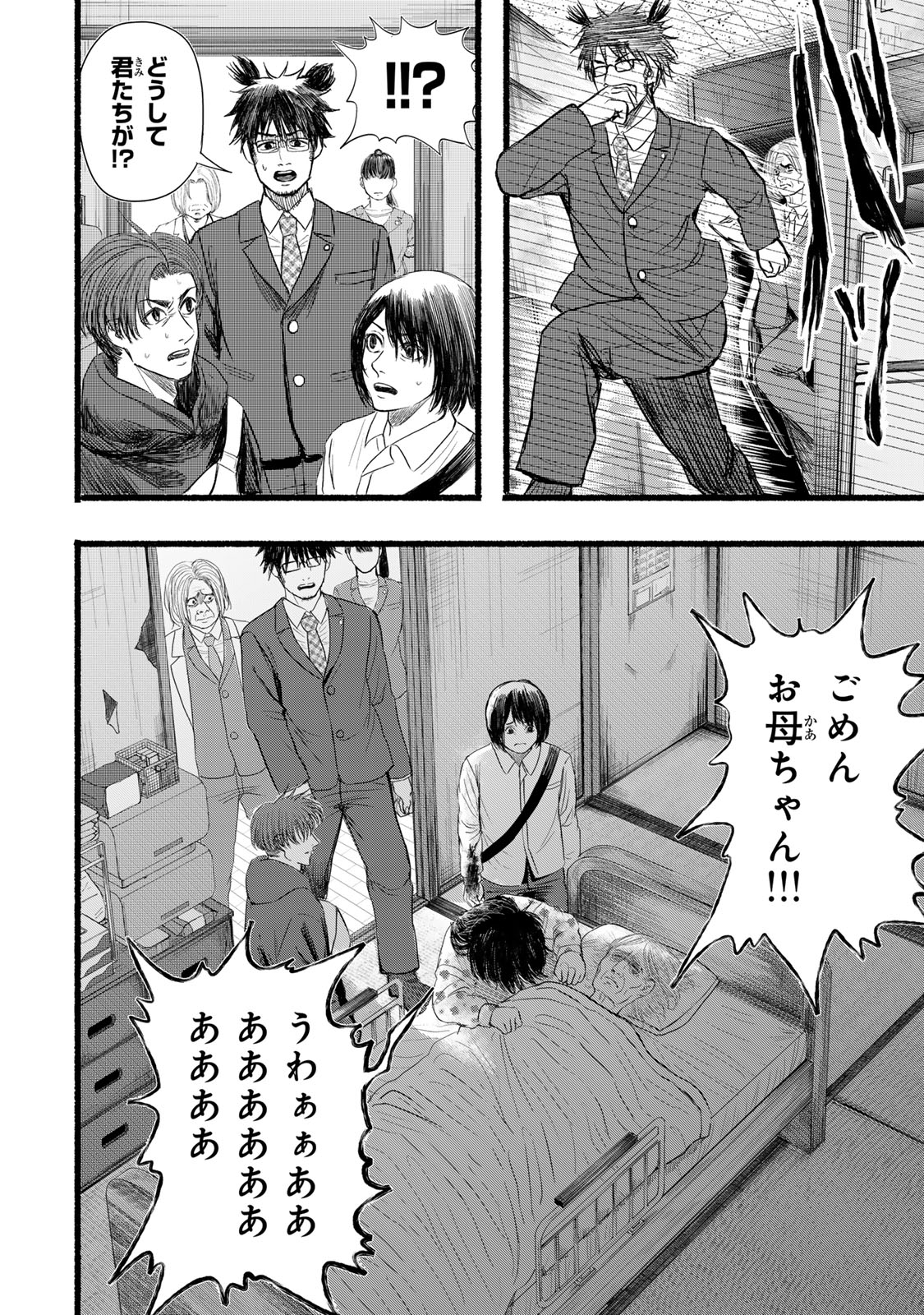 Kamiyu + 12 Chapter 22 18ページ