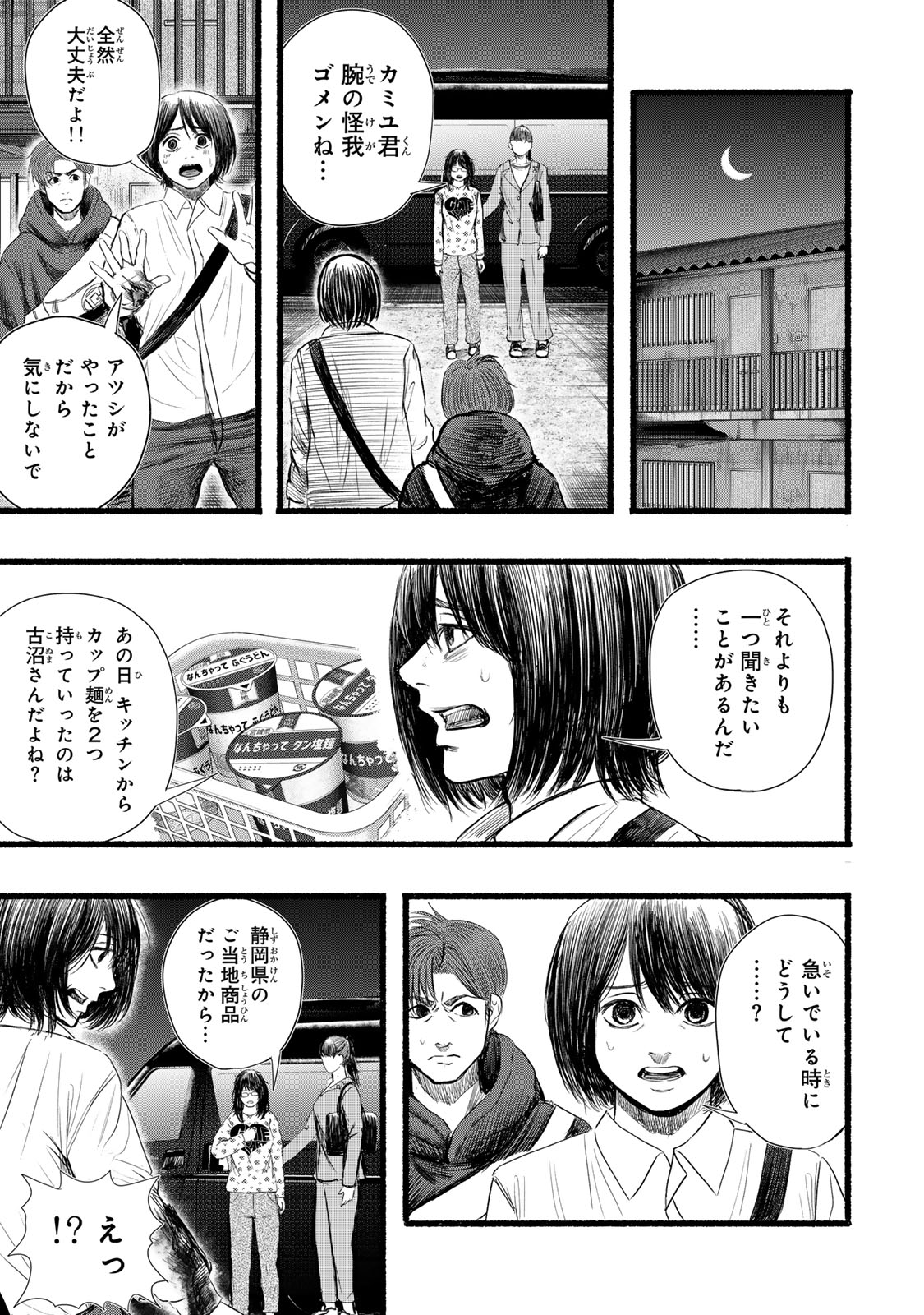 Kamiyu + 12 Chapter 22 19ページ