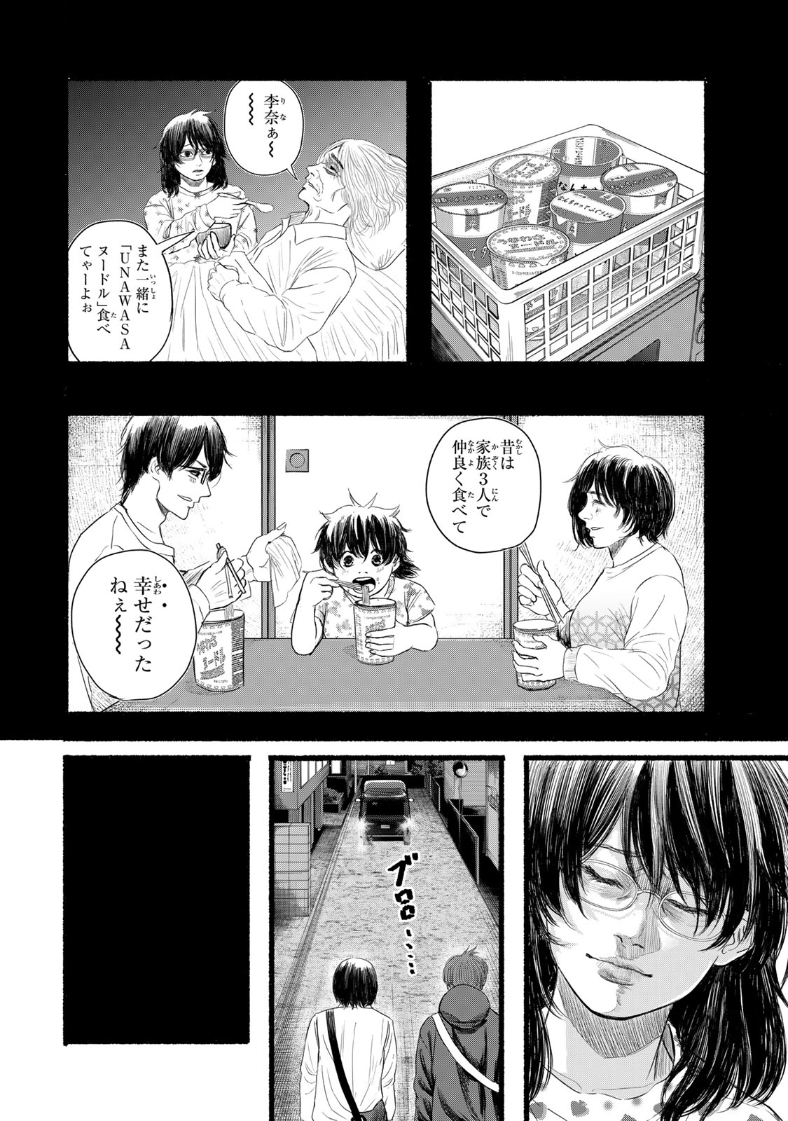 Kamiyu + 12 Chapter 22 20ページ