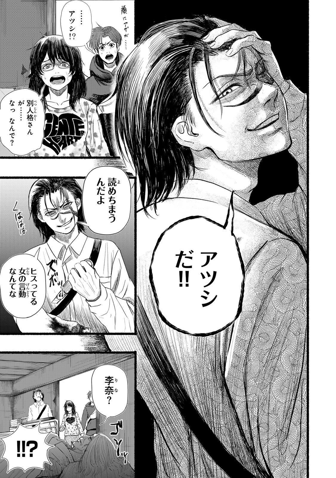 Kamiyu + 12 Chapter 22 3ページ