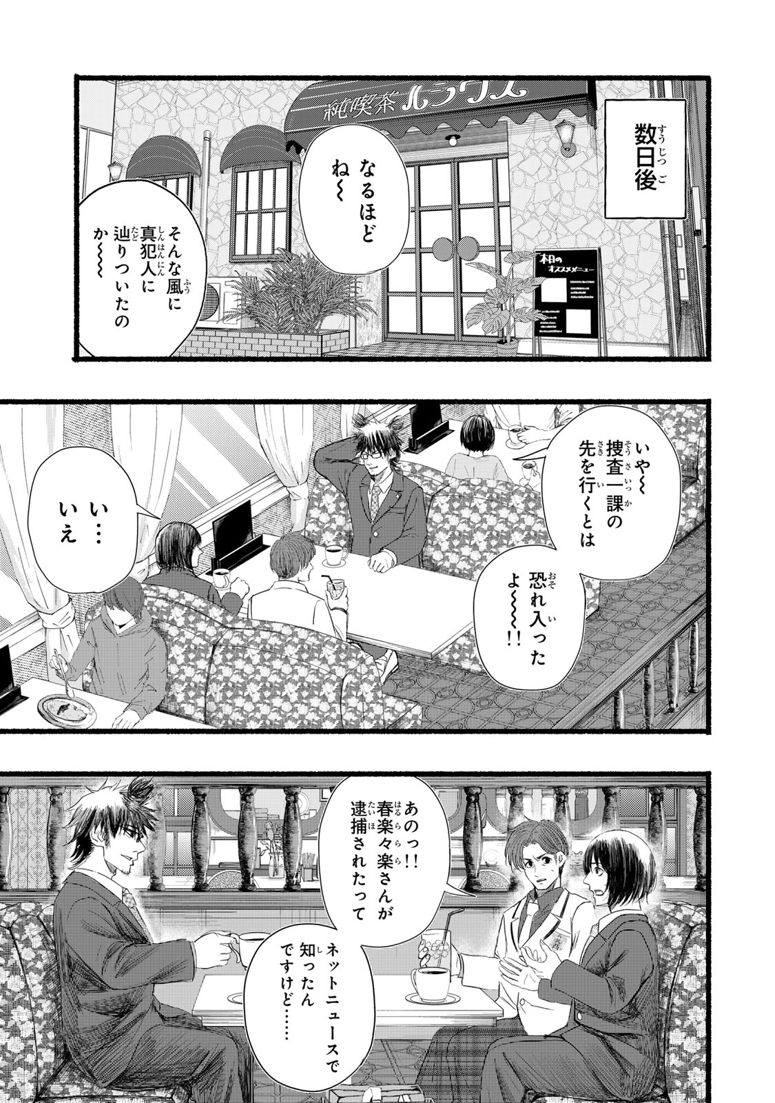 Kamiyu + 12 Chapter 22 21ページ