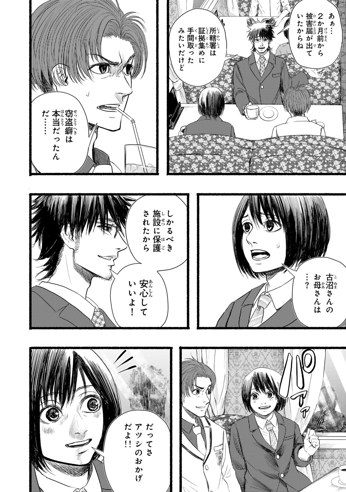 Kamiyu + 12 Chapter 22 22ページ