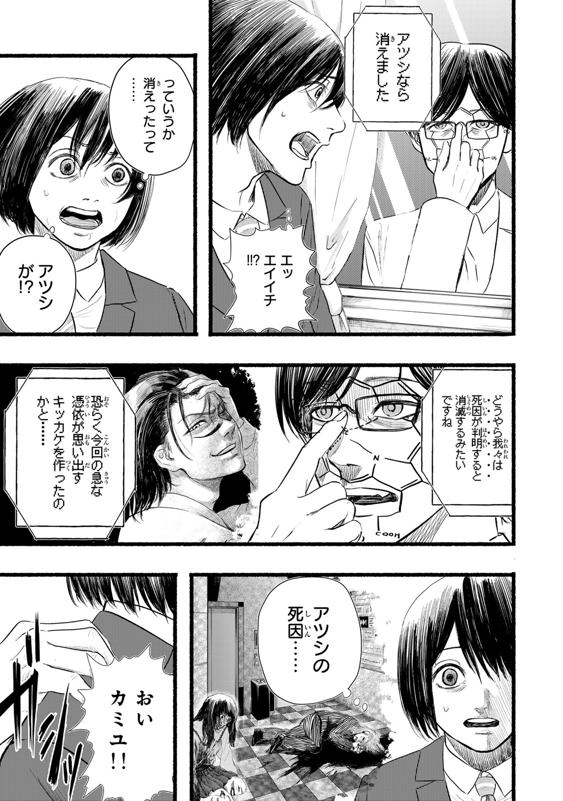 Kamiyu + 12 Chapter 22 23ページ